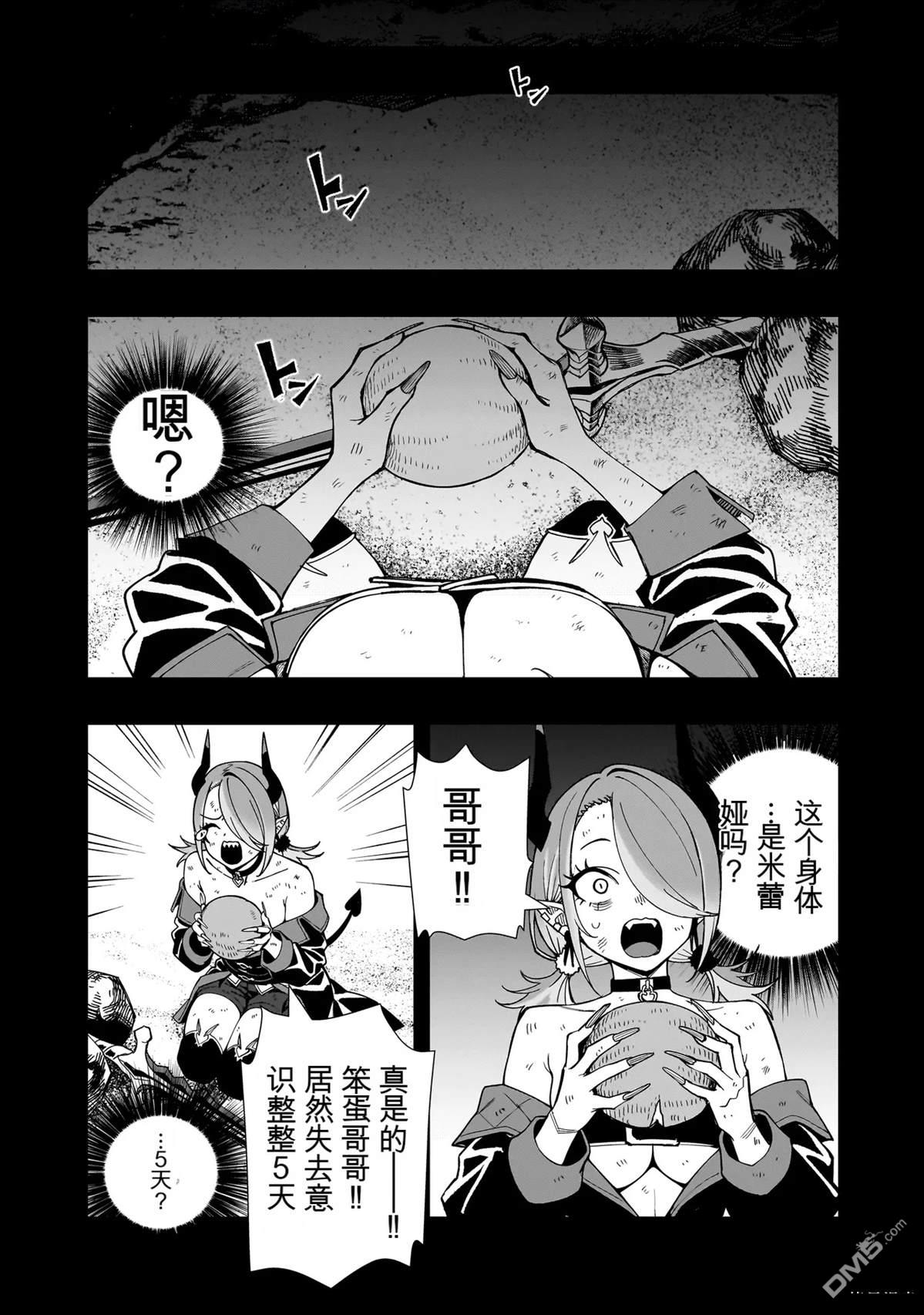 战姬求生记-背负异世界命运的不正经异性交流 第21话 第14页