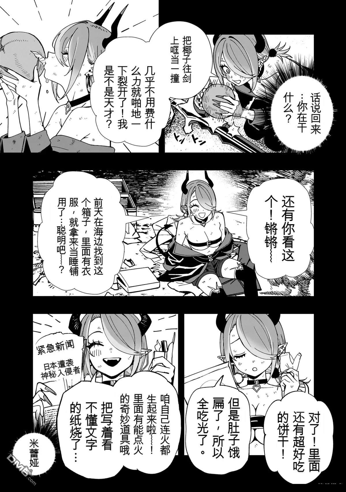 战姬求生记-背负异世界命运的不正经异性交流 第21话 第15页