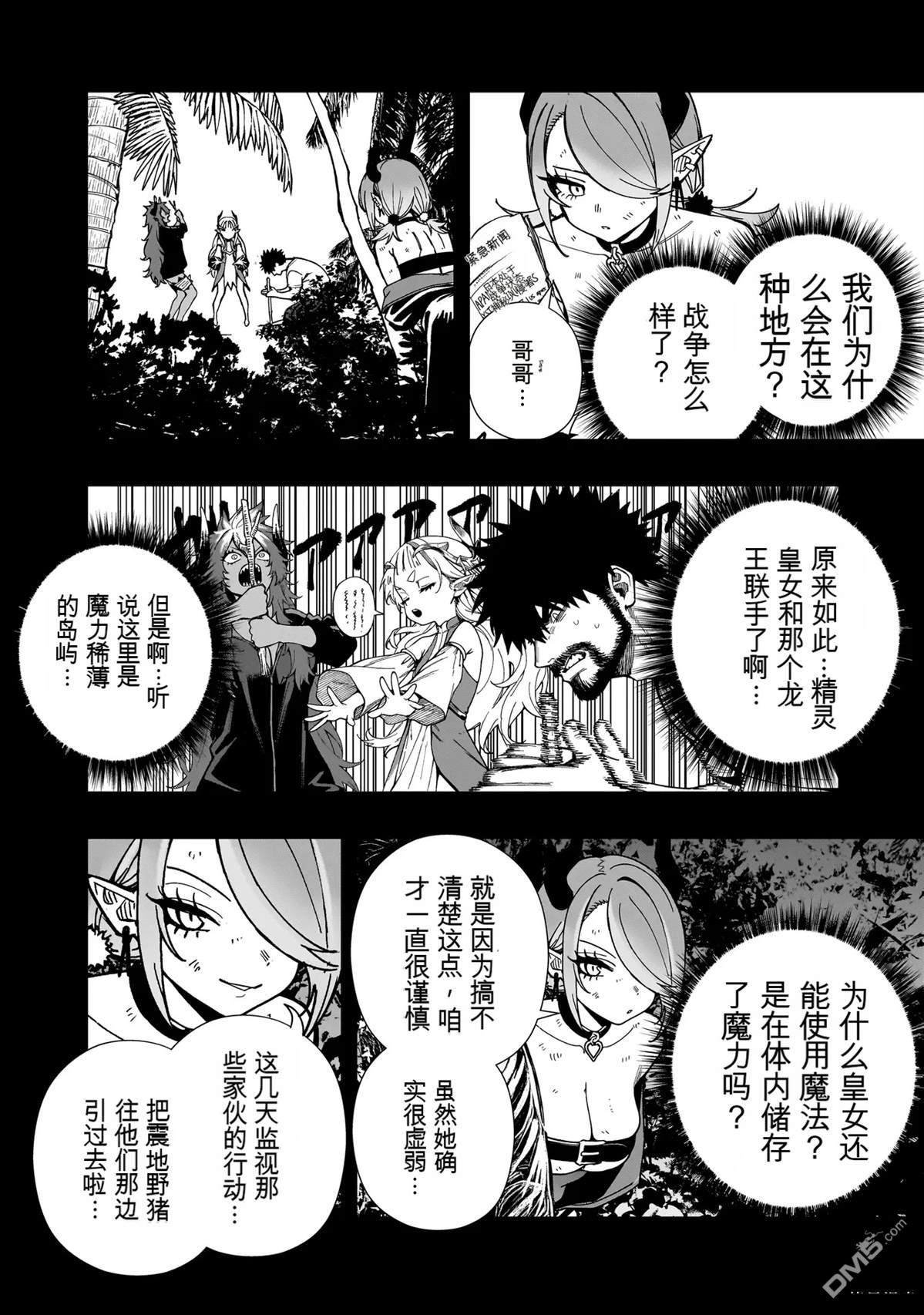 战姬求生记-背负异世界命运的不正经异性交流 第21话 第16页