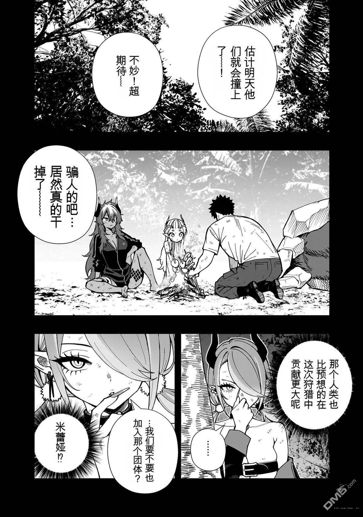 战姬求生记-背负异世界命运的不正经异性交流 第21话 第17页