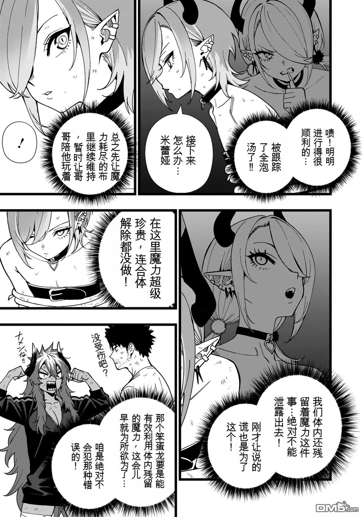 战姬求生记-背负异世界命运的不正经异性交流 第21话 第19页