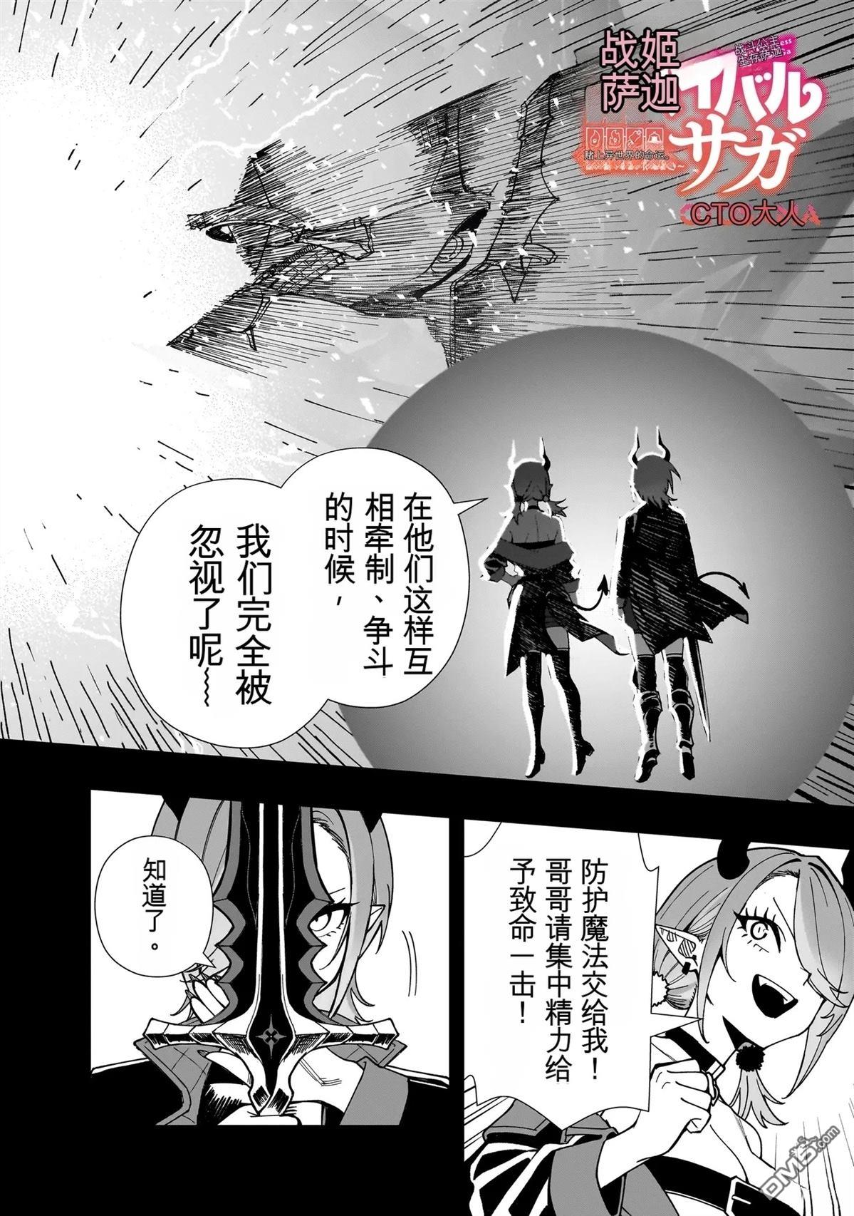 战姬求生记-背负异世界命运的不正经异性交流 第21话 第2页