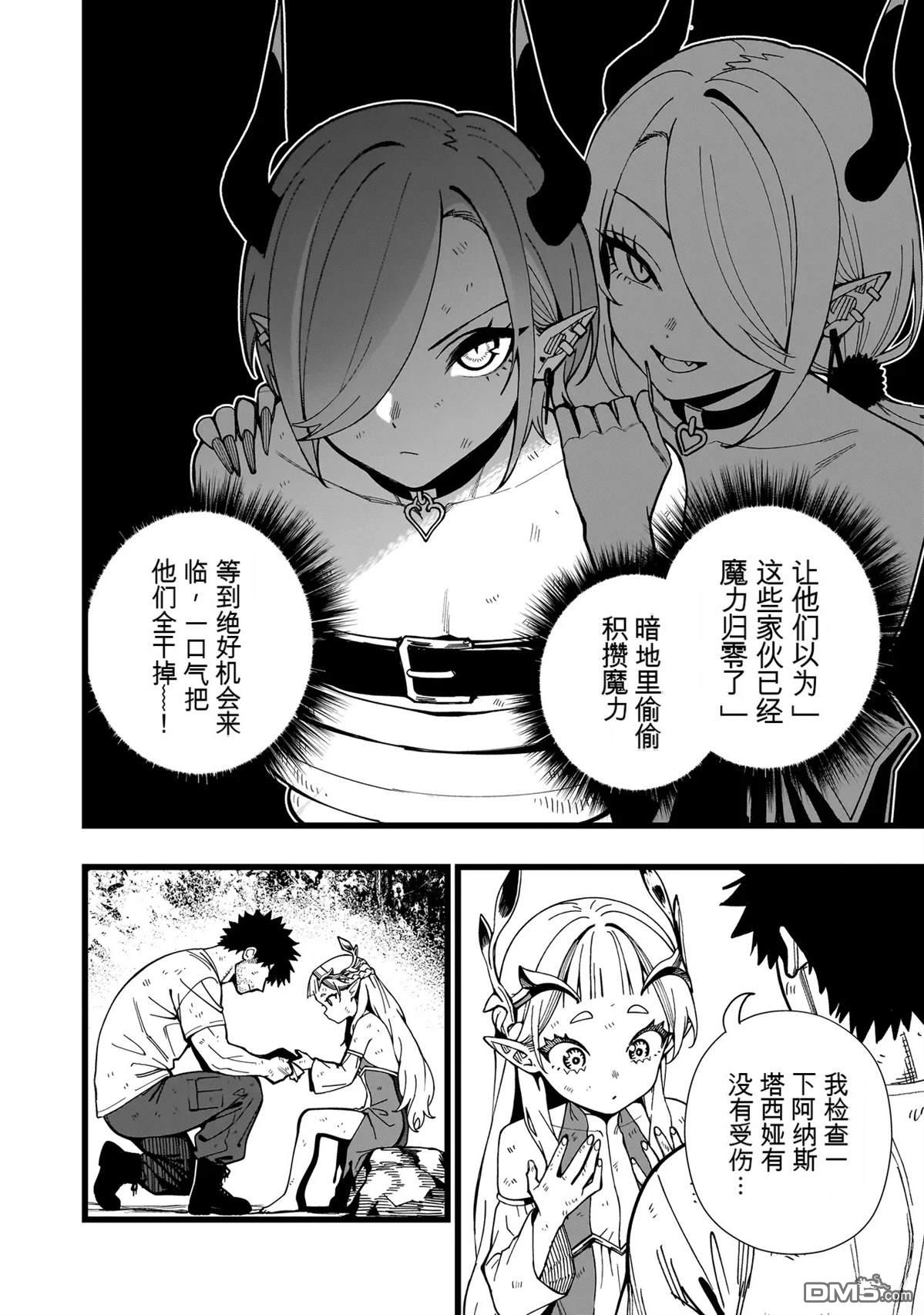 战姬求生记-背负异世界命运的不正经异性交流 第21话 第20页