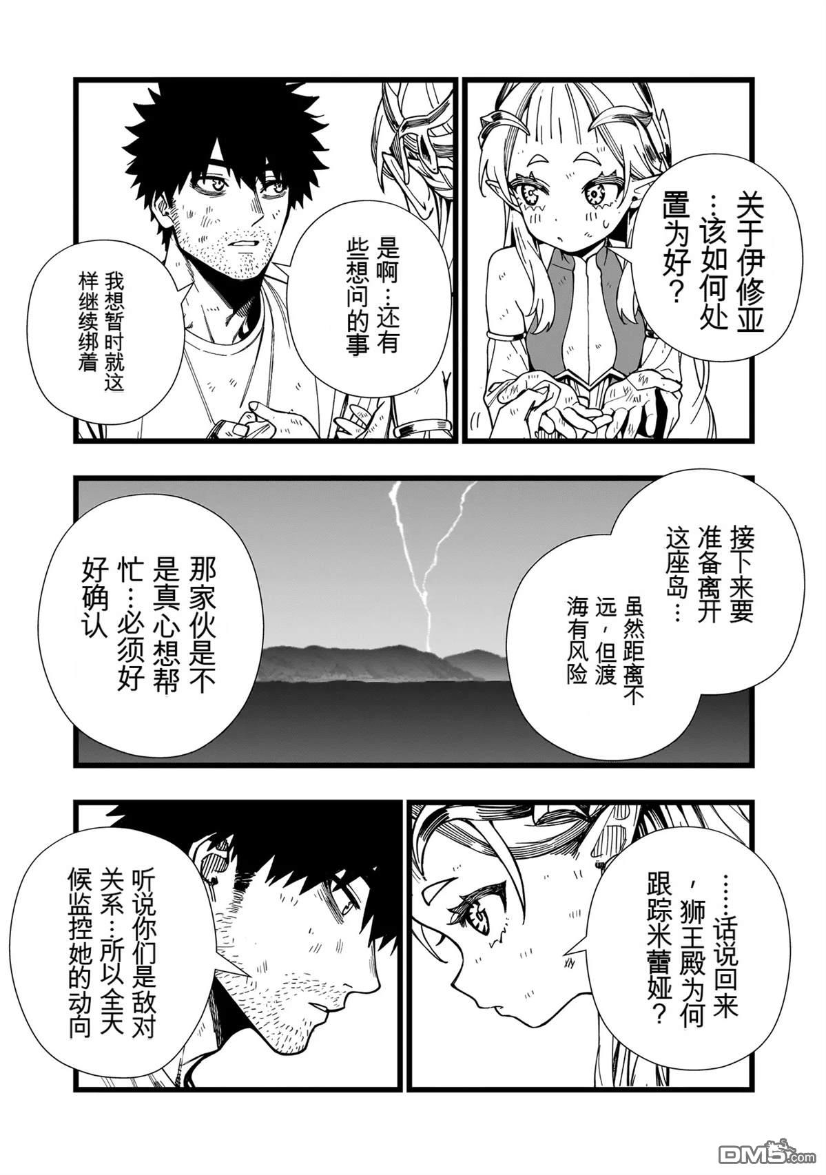 战姬求生记-背负异世界命运的不正经异性交流 第21话 第21页
