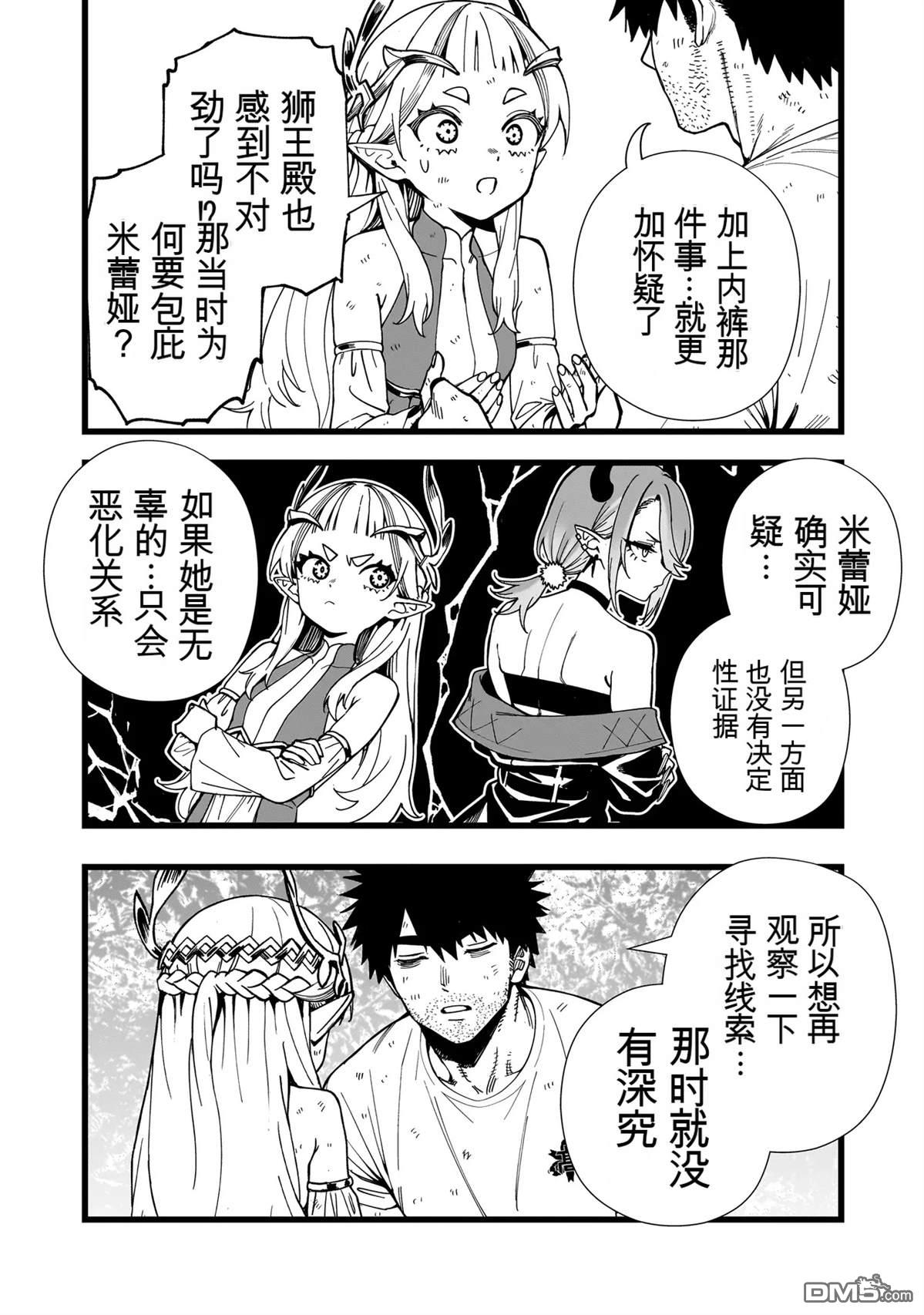 战姬求生记-背负异世界命运的不正经异性交流 第21话 第22页