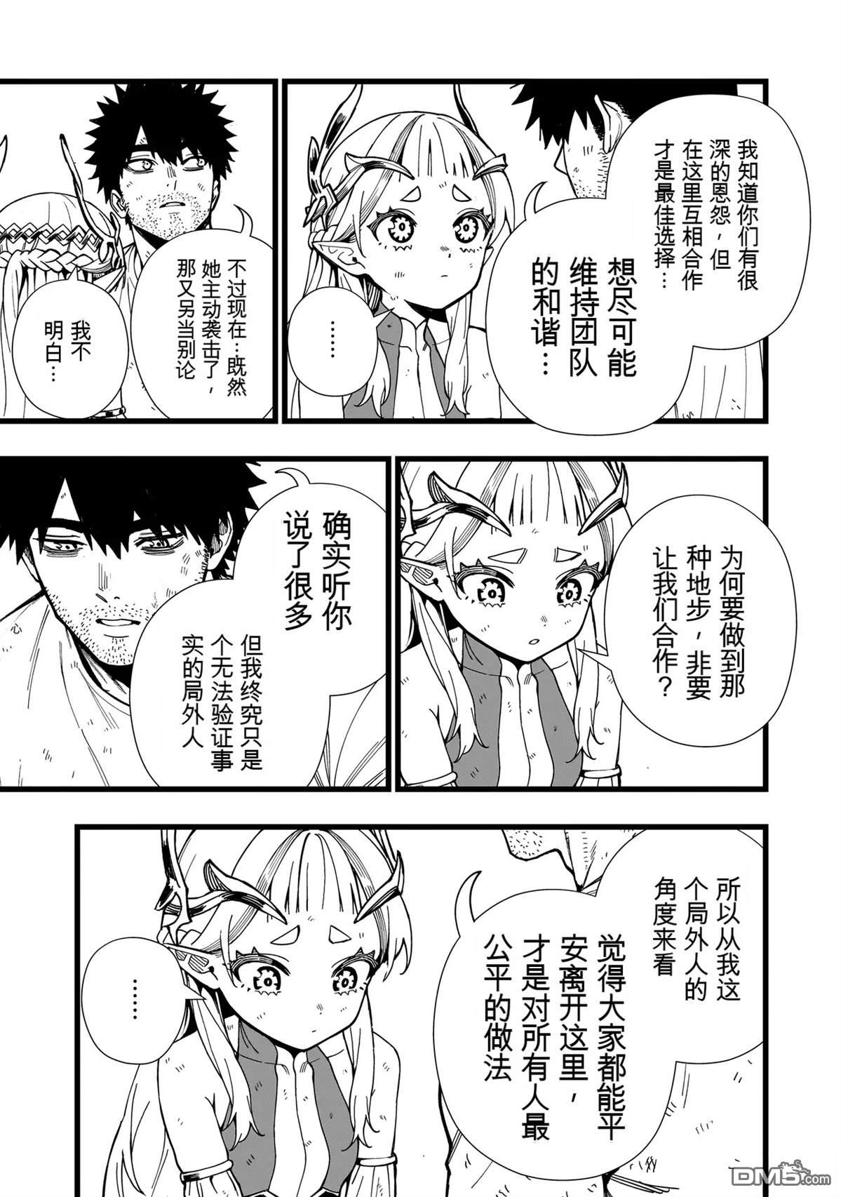 战姬求生记-背负异世界命运的不正经异性交流 第21话 第23页