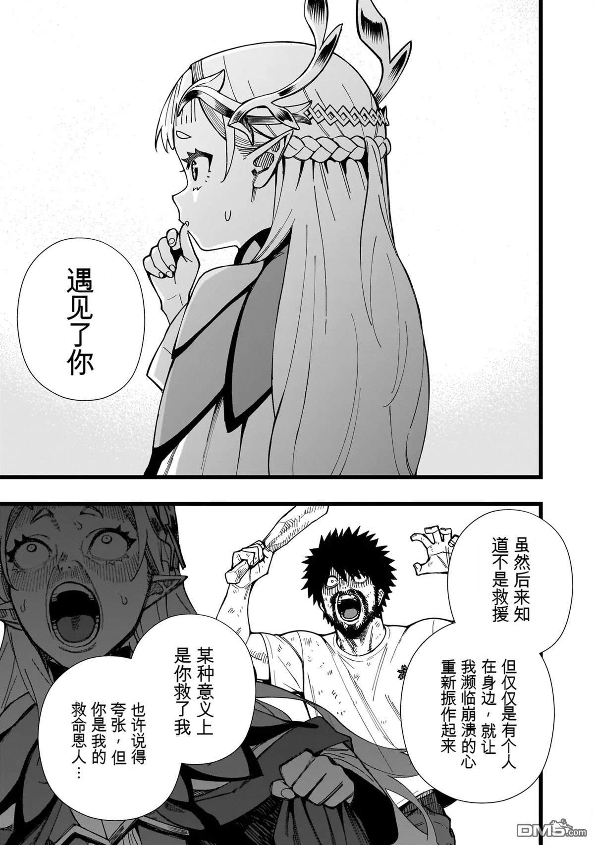 战姬求生记-背负异世界命运的不正经异性交流 第21话 第25页