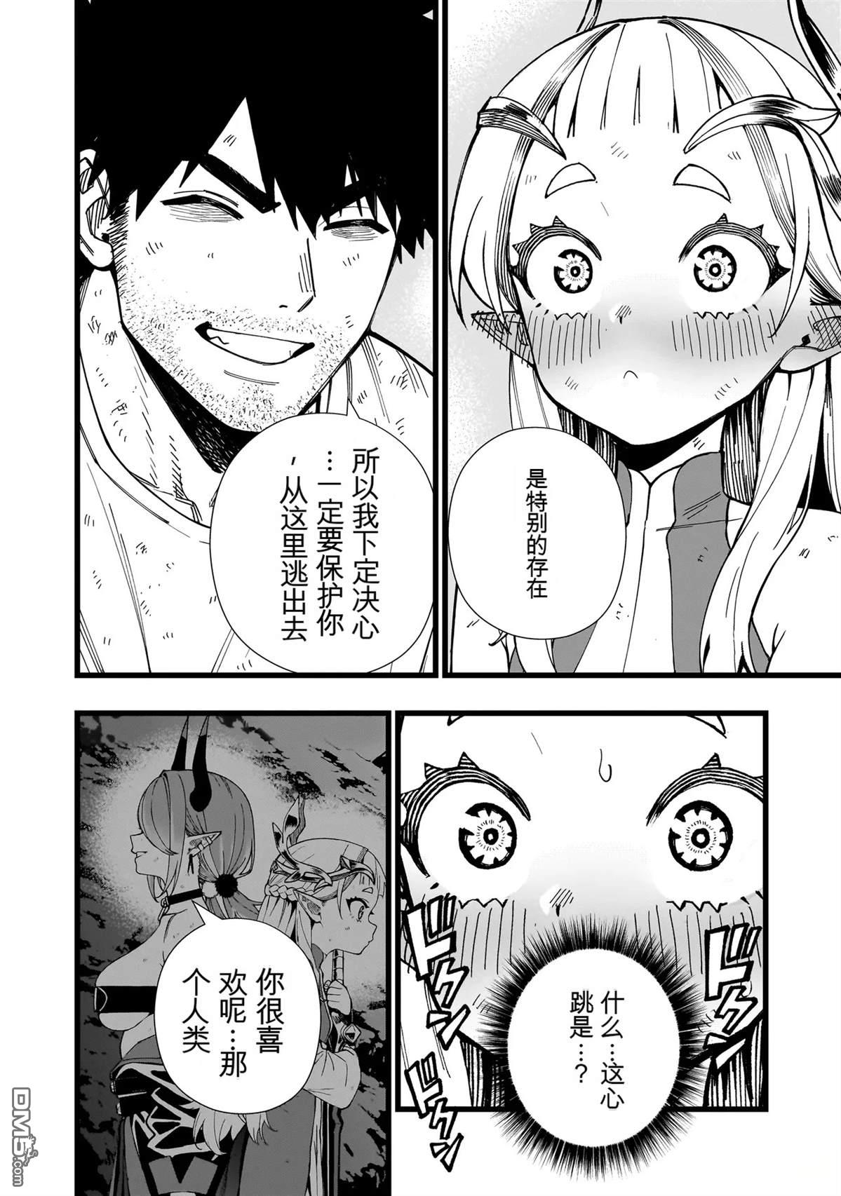 战姬求生记-背负异世界命运的不正经异性交流 第21话 第26页