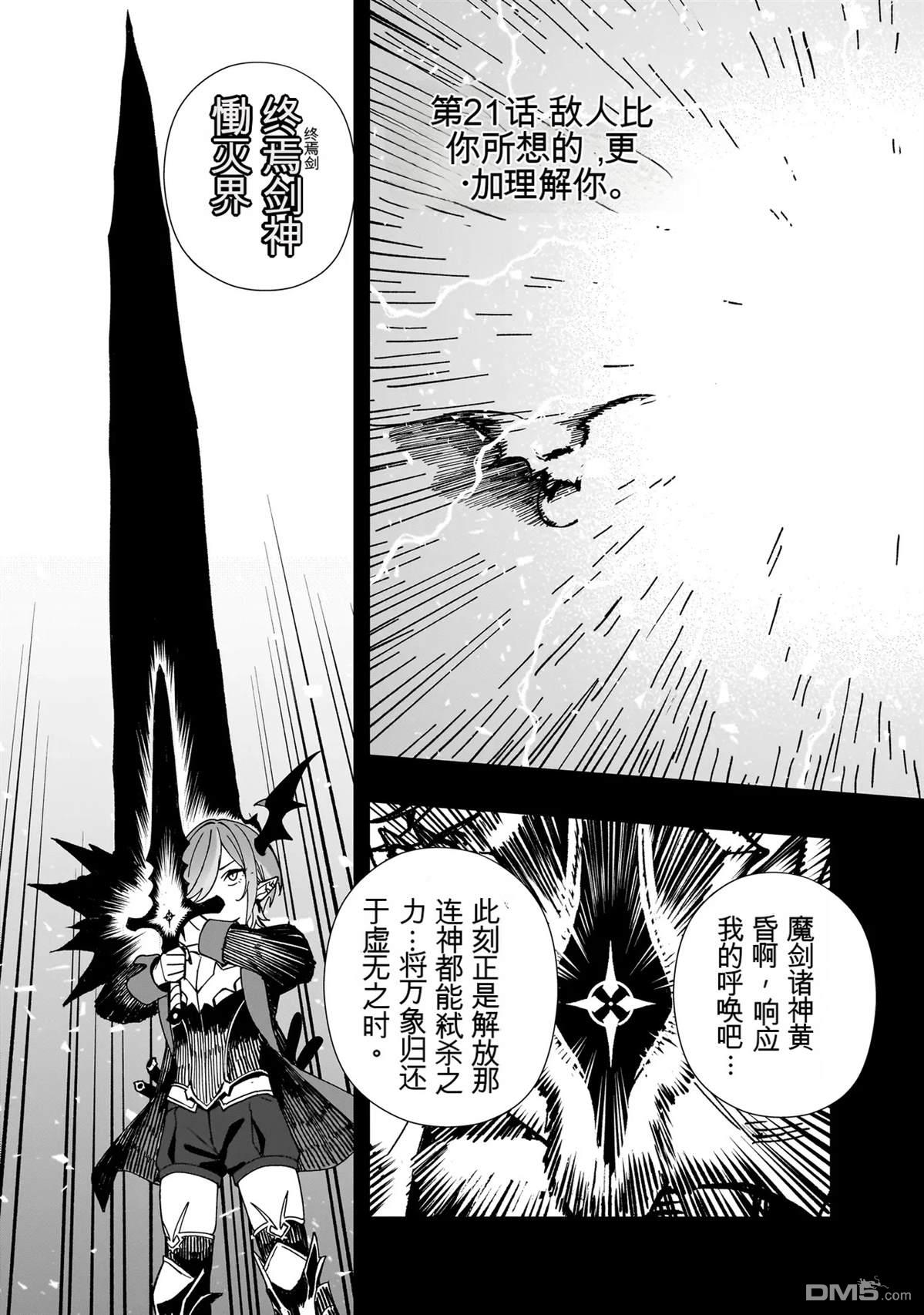 战姬求生记-背负异世界命运的不正经异性交流 第21话 第3页