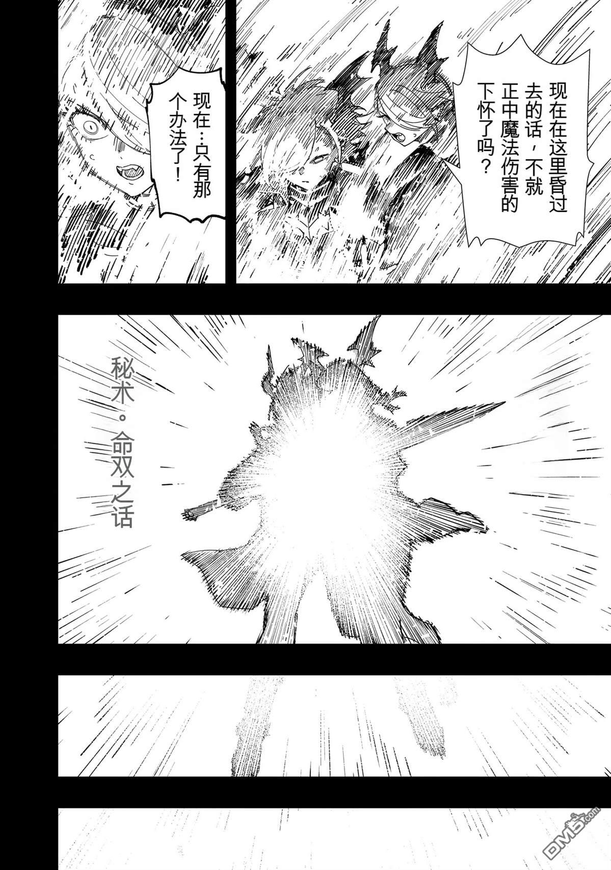 战姬求生记-背负异世界命运的不正经异性交流 第21话 第6页