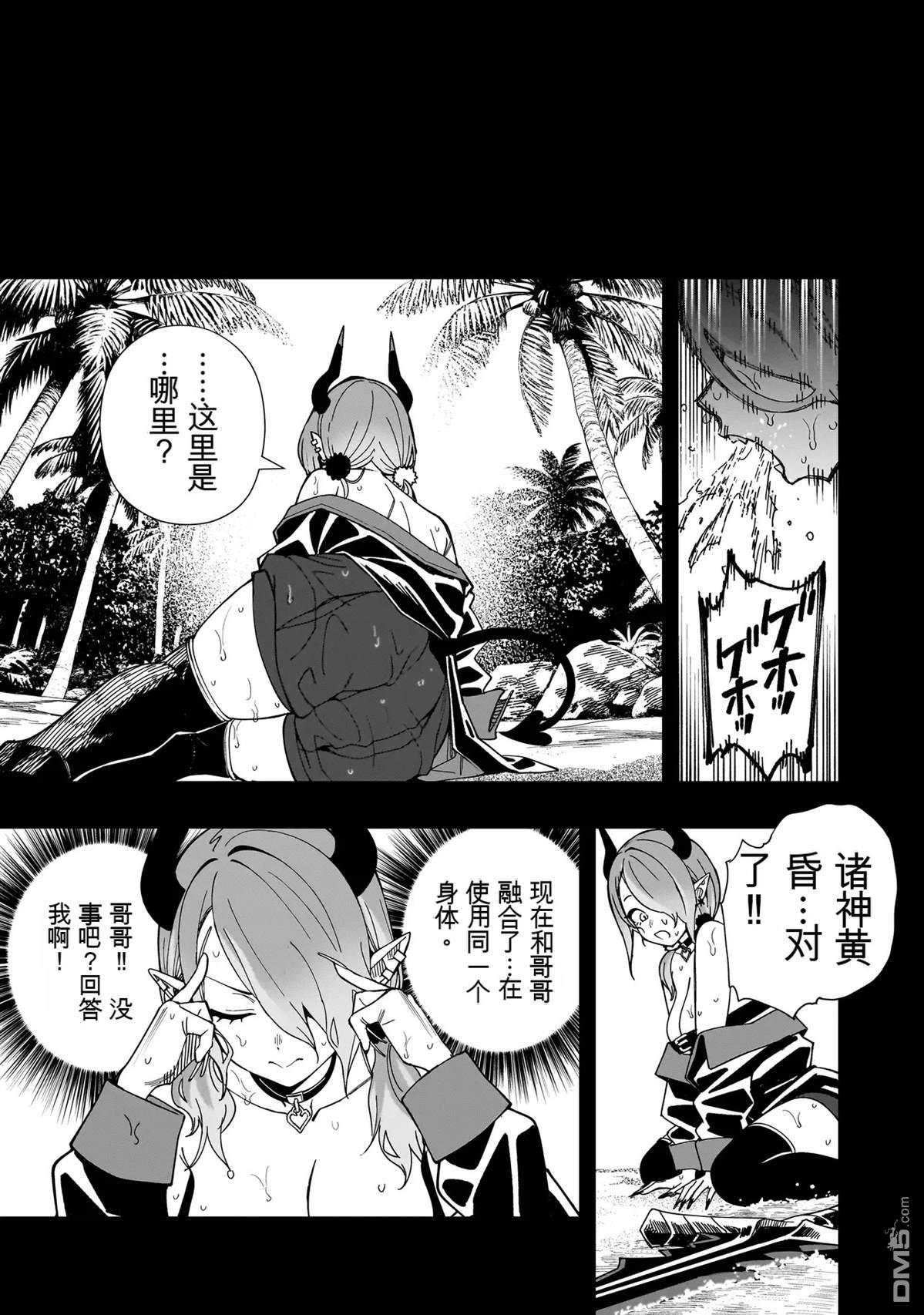 战姬求生记-背负异世界命运的不正经异性交流 第21话 第7页