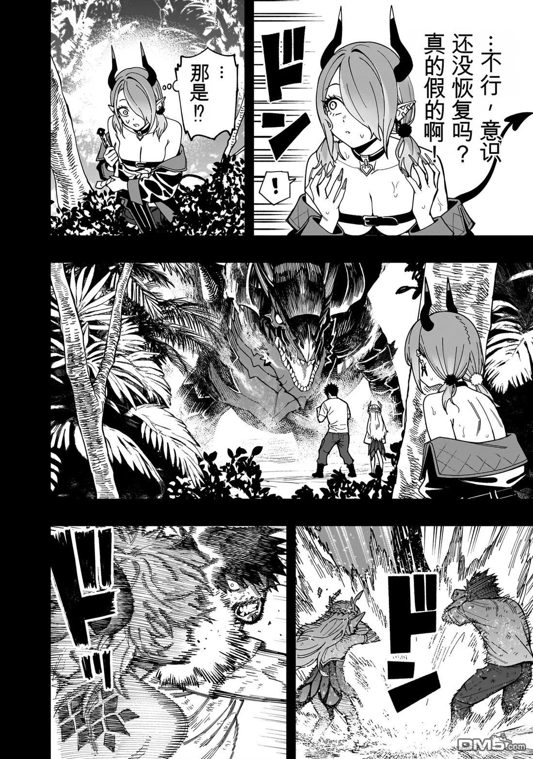战姬求生记-背负异世界命运的不正经异性交流 第21话 第8页