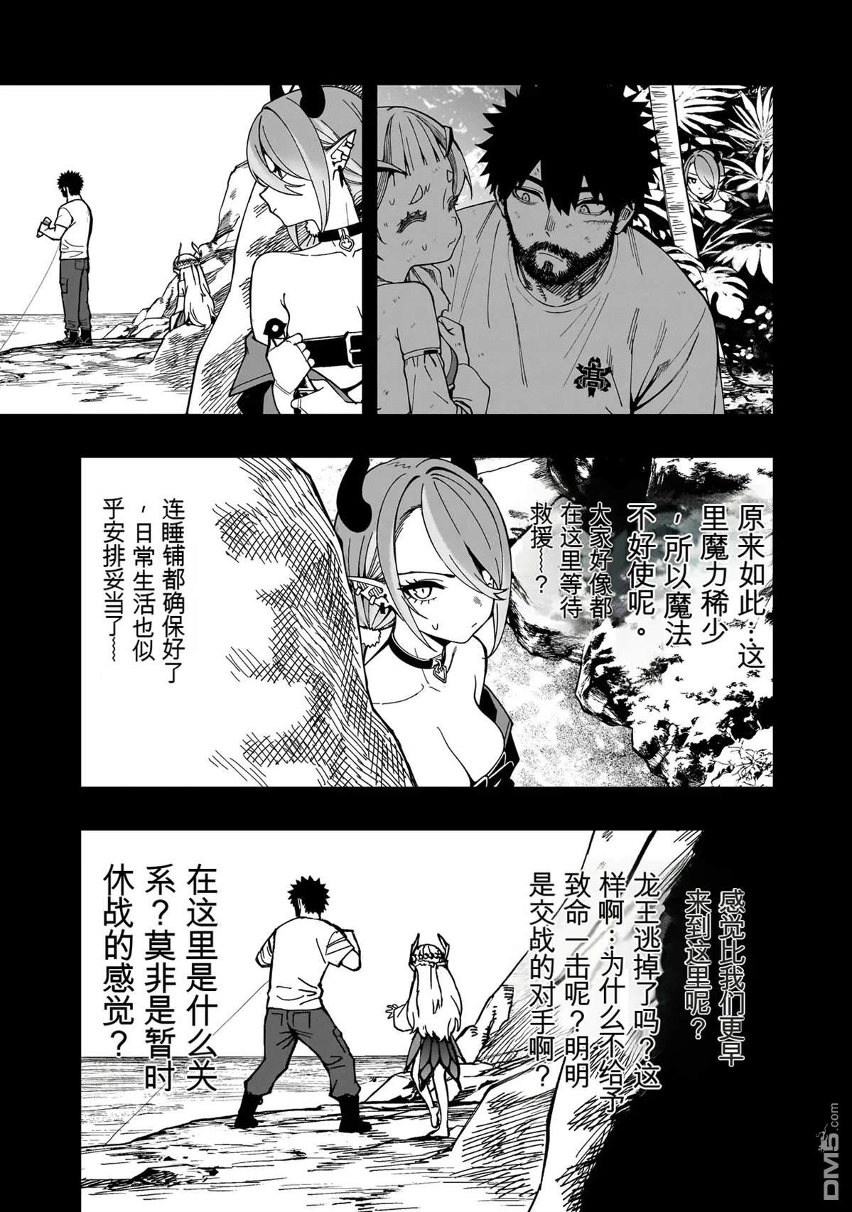 战姬求生记-背负异世界命运的不正经异性交流 第21话 第9页