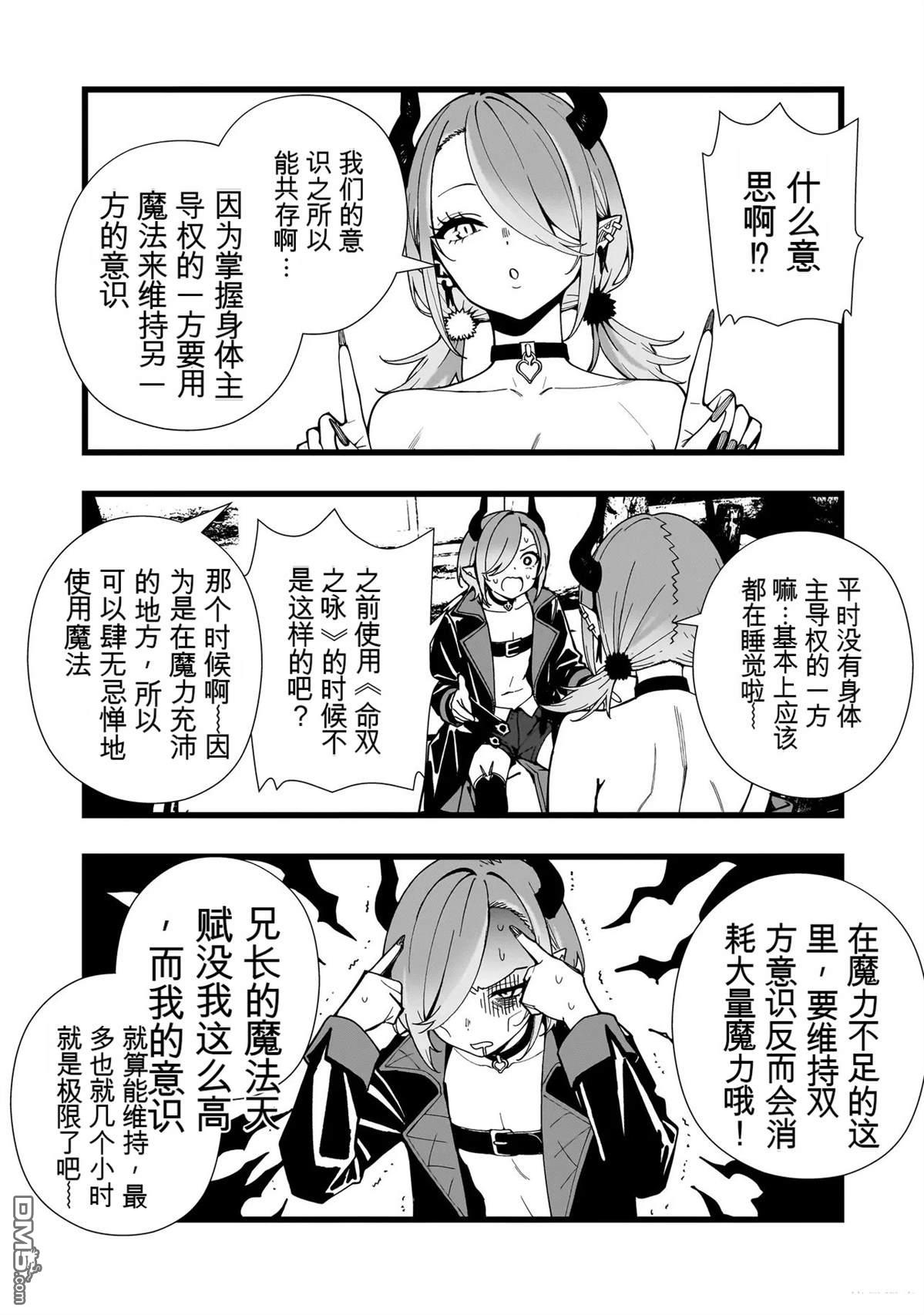 战姬求生记-背负异世界命运的不正经异性交流 第22话 第10页