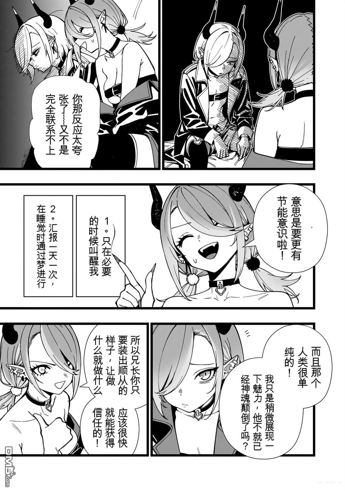 战姬求生记-背负异世界命运的不正经异性交流 第22话 第11页