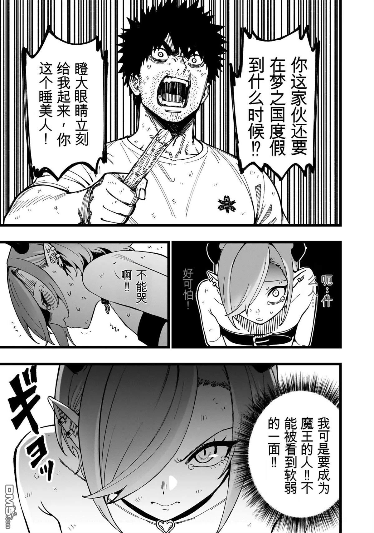 战姬求生记-背负异世界命运的不正经异性交流 第22话 第13页