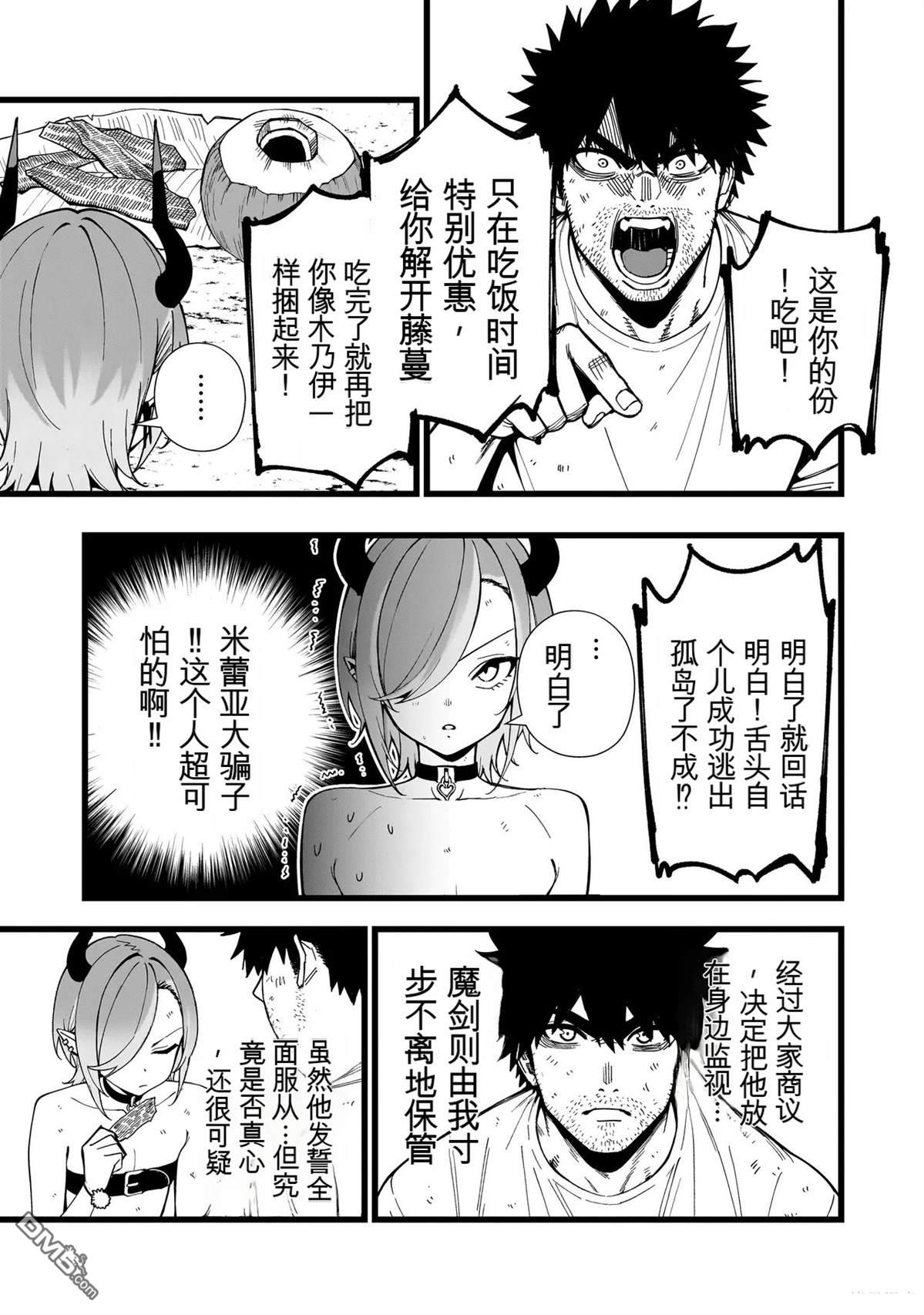 战姬求生记-背负异世界命运的不正经异性交流 第22话 第15页
