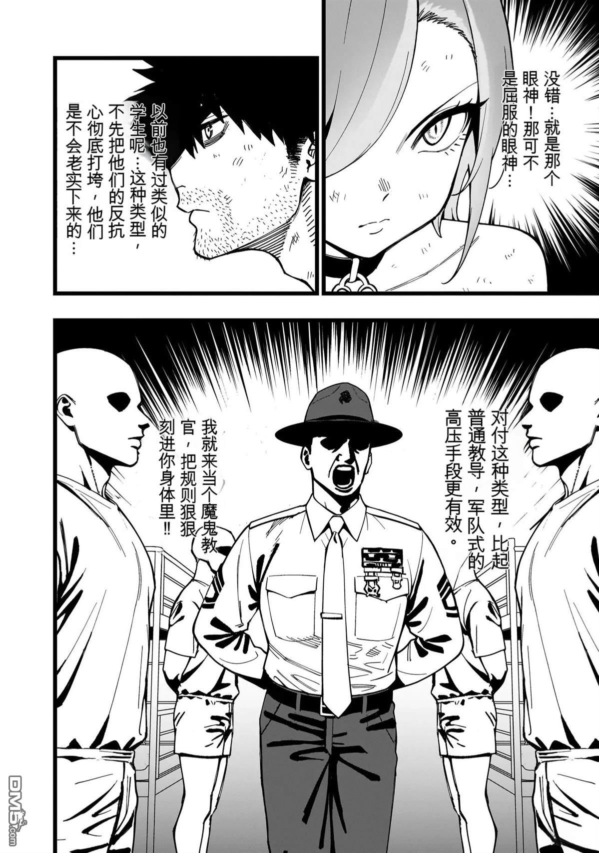 战姬求生记-背负异世界命运的不正经异性交流 第22话 第16页