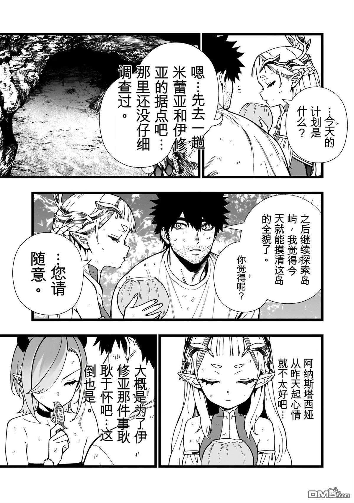 战姬求生记-背负异世界命运的不正经异性交流 第22话 第17页