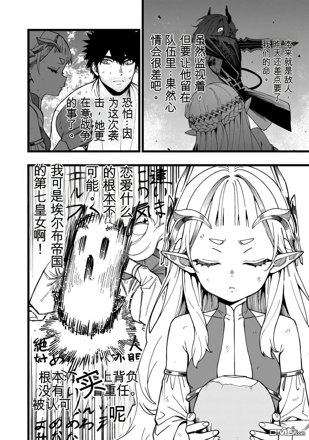 战姬求生记-背负异世界命运的不正经异性交流 第22话 第18页