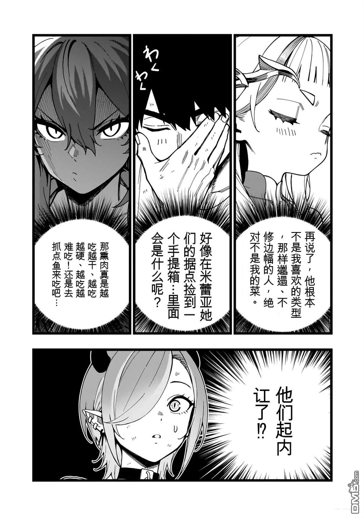 战姬求生记-背负异世界命运的不正经异性交流 第22话 第21页
