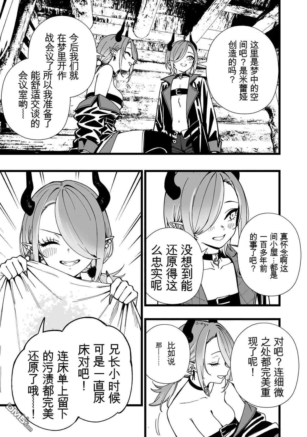 战姬求生记-背负异世界命运的不正经异性交流 第22话 第3页