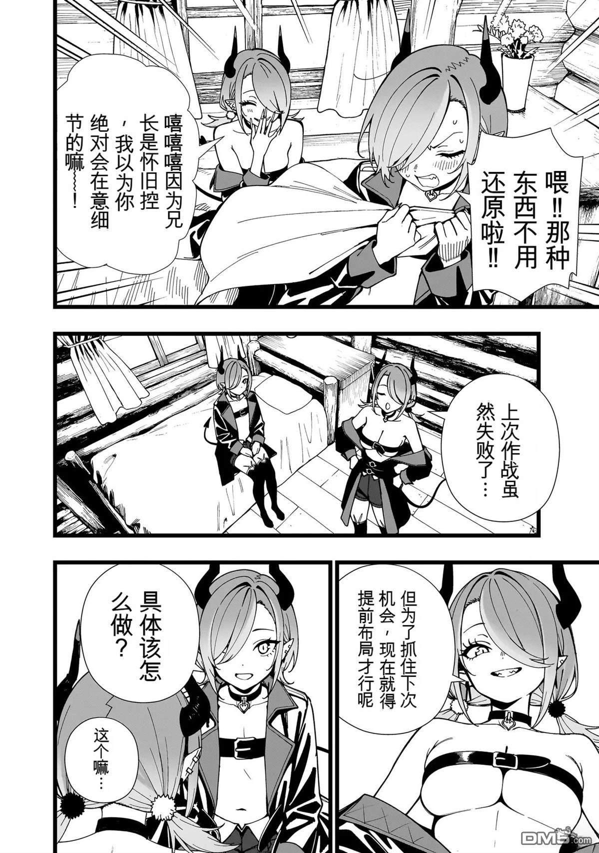 战姬求生记-背负异世界命运的不正经异性交流 第22话 第4页