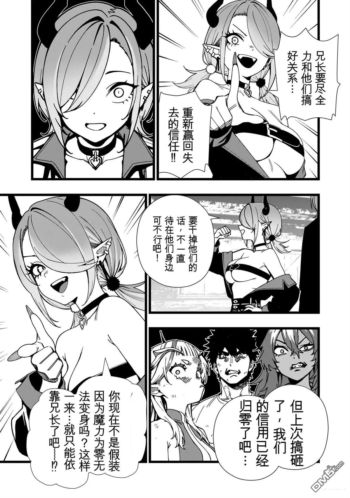 战姬求生记-背负异世界命运的不正经异性交流 第22话 第5页