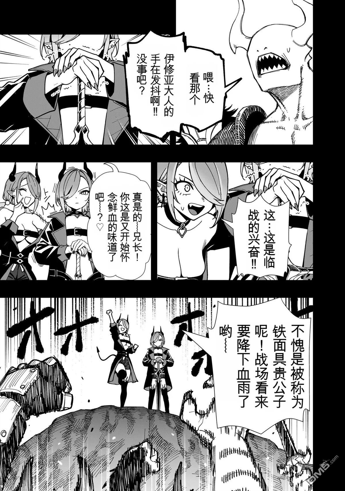 战姬求生记-背负异世界命运的不正经异性交流 第22话 第7页
