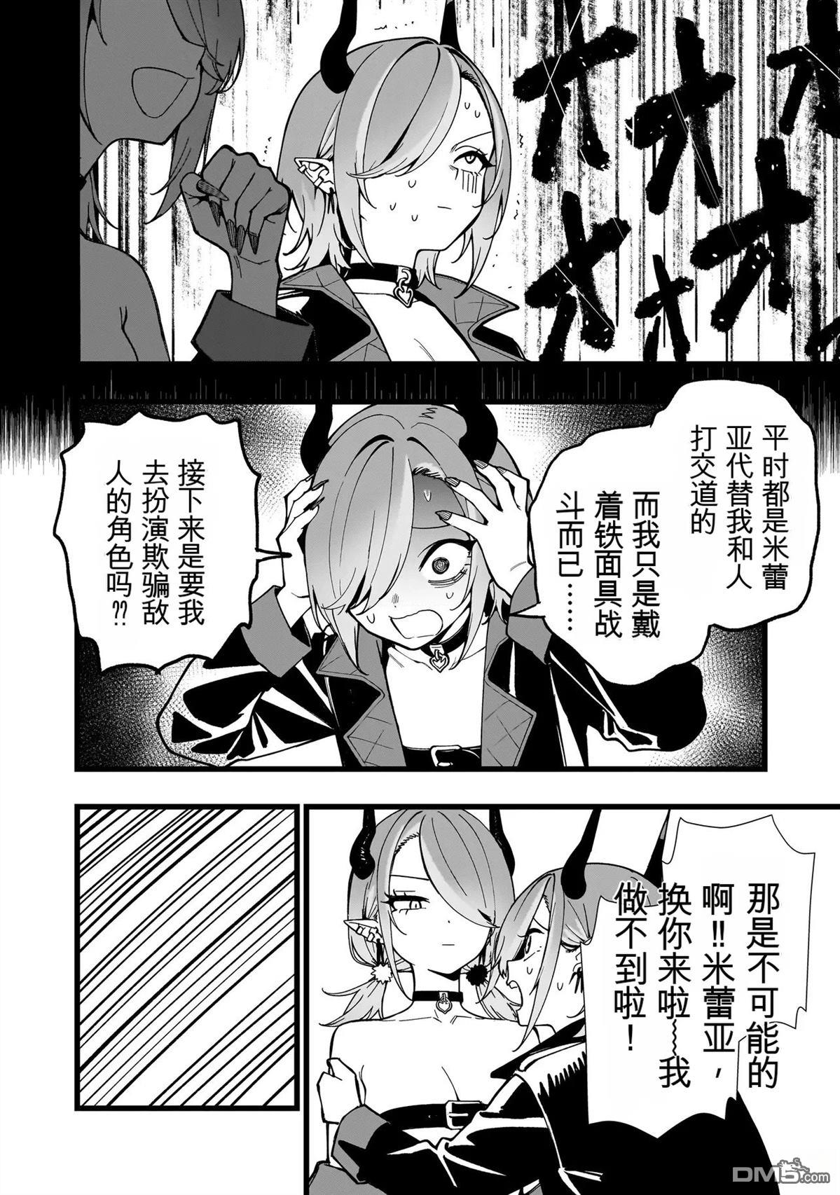 战姬求生记-背负异世界命运的不正经异性交流 第22话 第8页