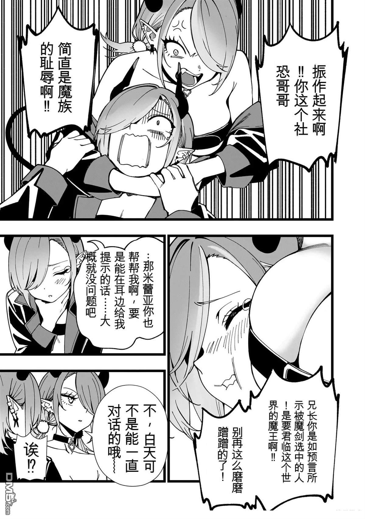 战姬求生记-背负异世界命运的不正经异性交流 第22话 第9页