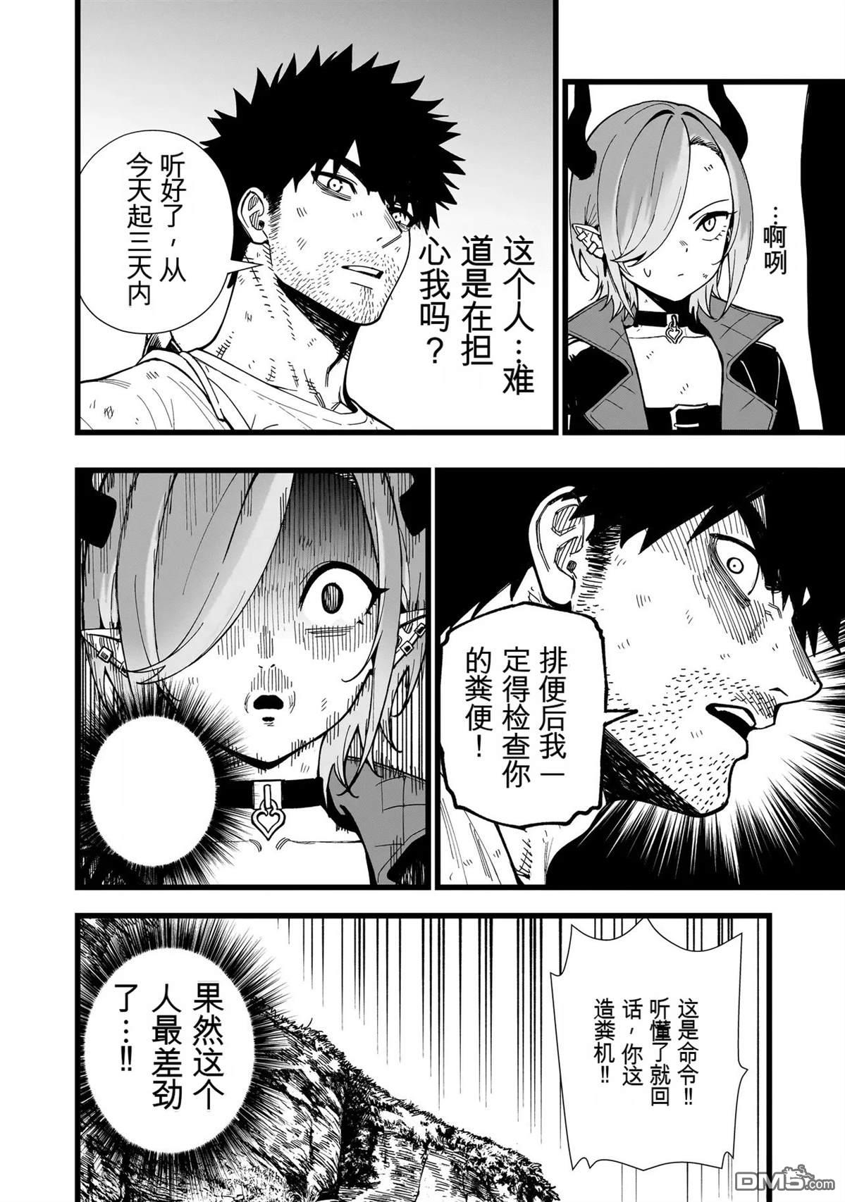 战姬求生记-背负异世界命运的不正经异性交流 第23话 第10页