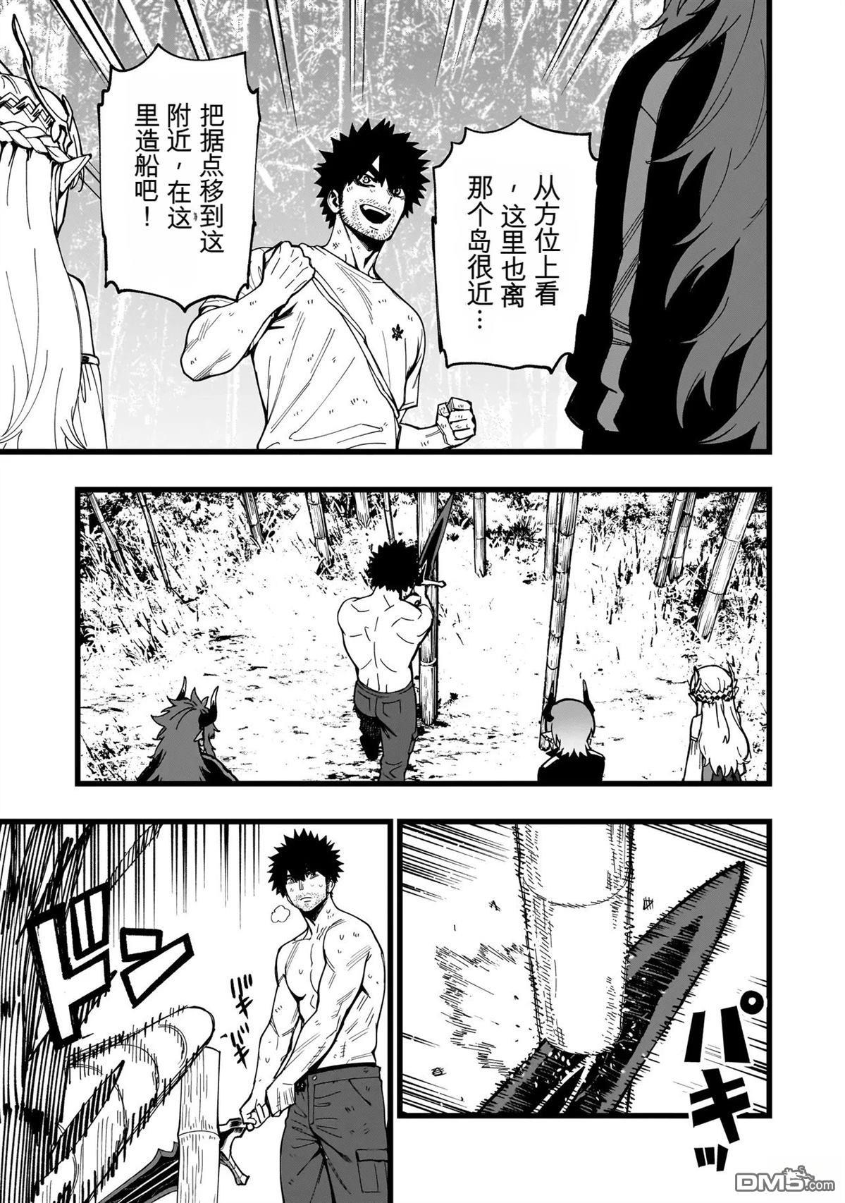 战姬求生记-背负异世界命运的不正经异性交流 第23话 第13页