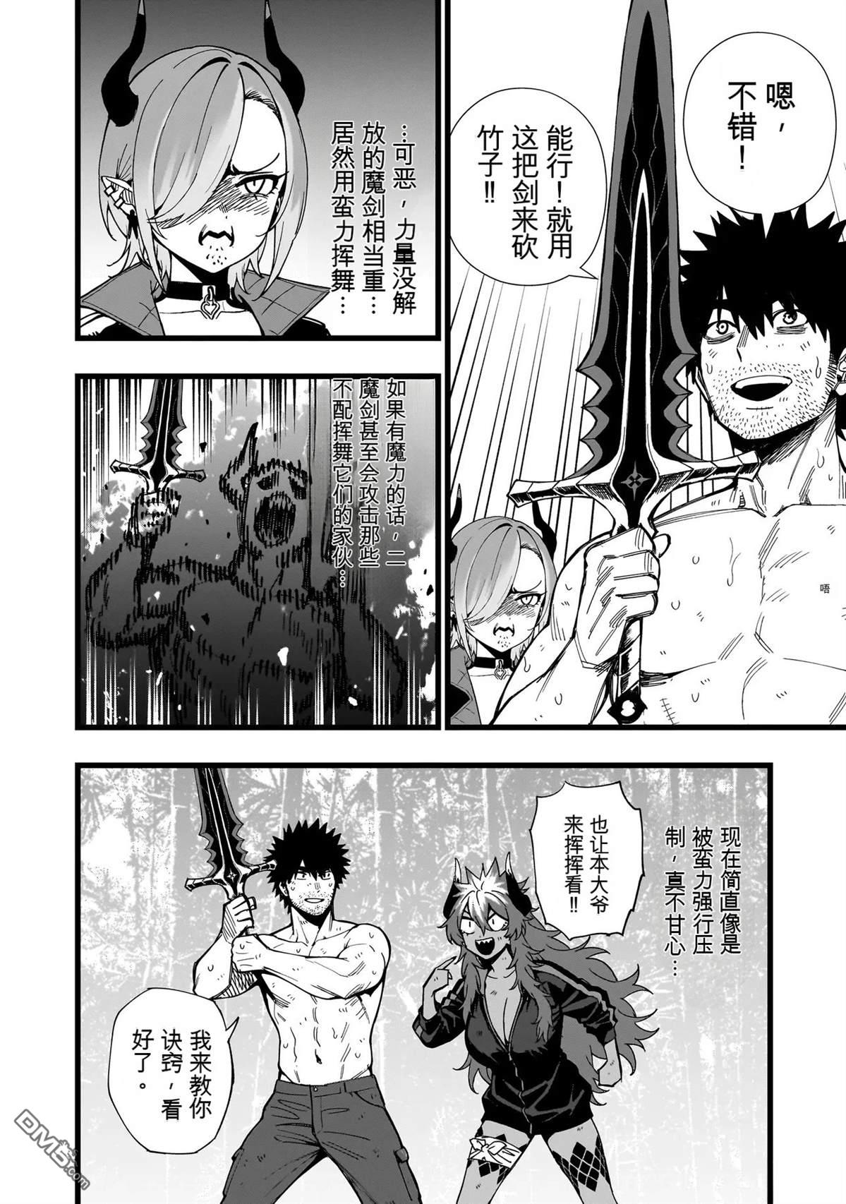 战姬求生记-背负异世界命运的不正经异性交流 第23话 第14页