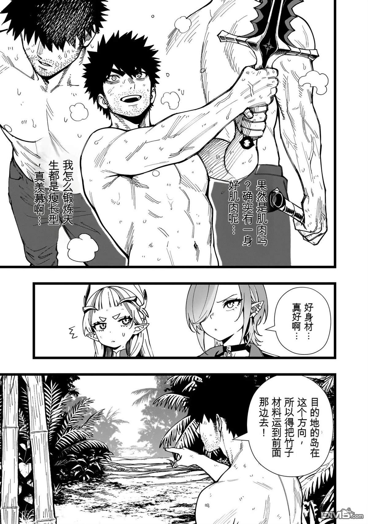 战姬求生记-背负异世界命运的不正经异性交流 第23话 第15页
