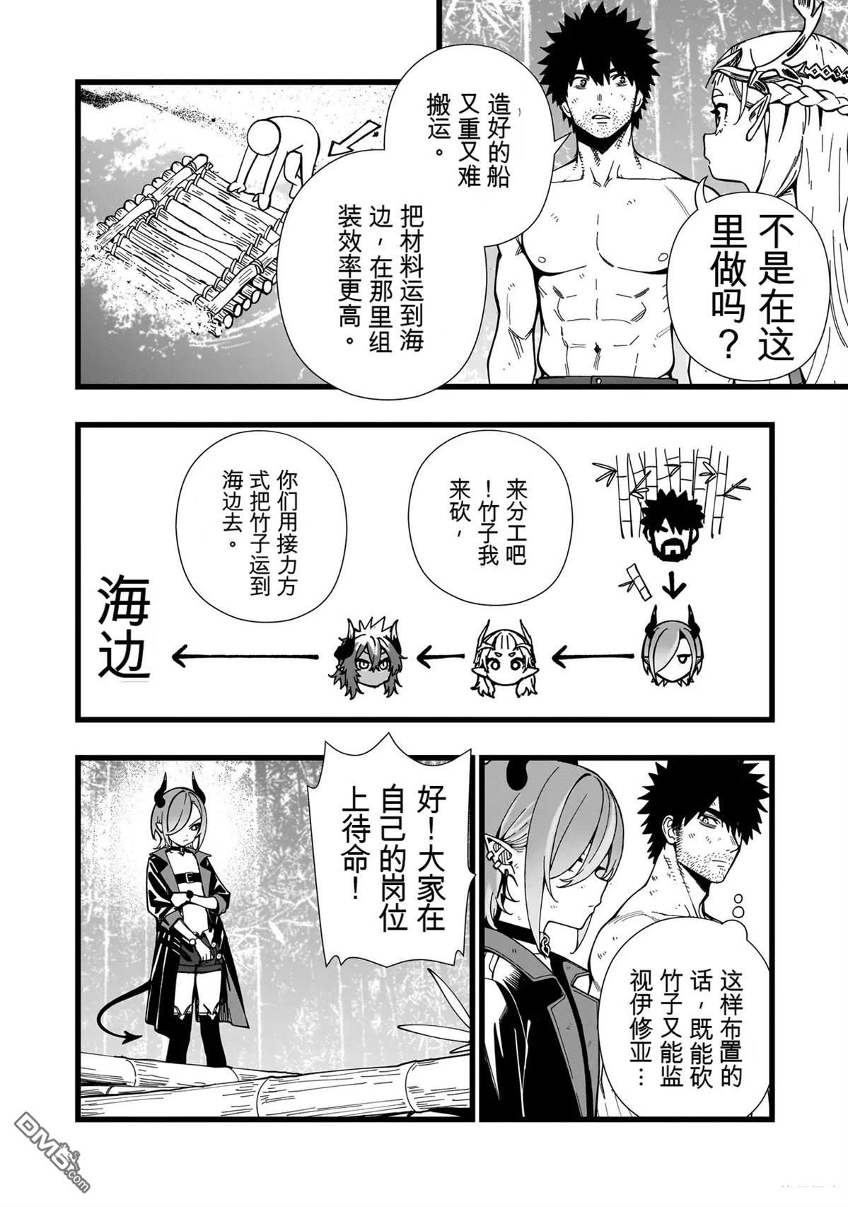 战姬求生记-背负异世界命运的不正经异性交流 第23话 第16页