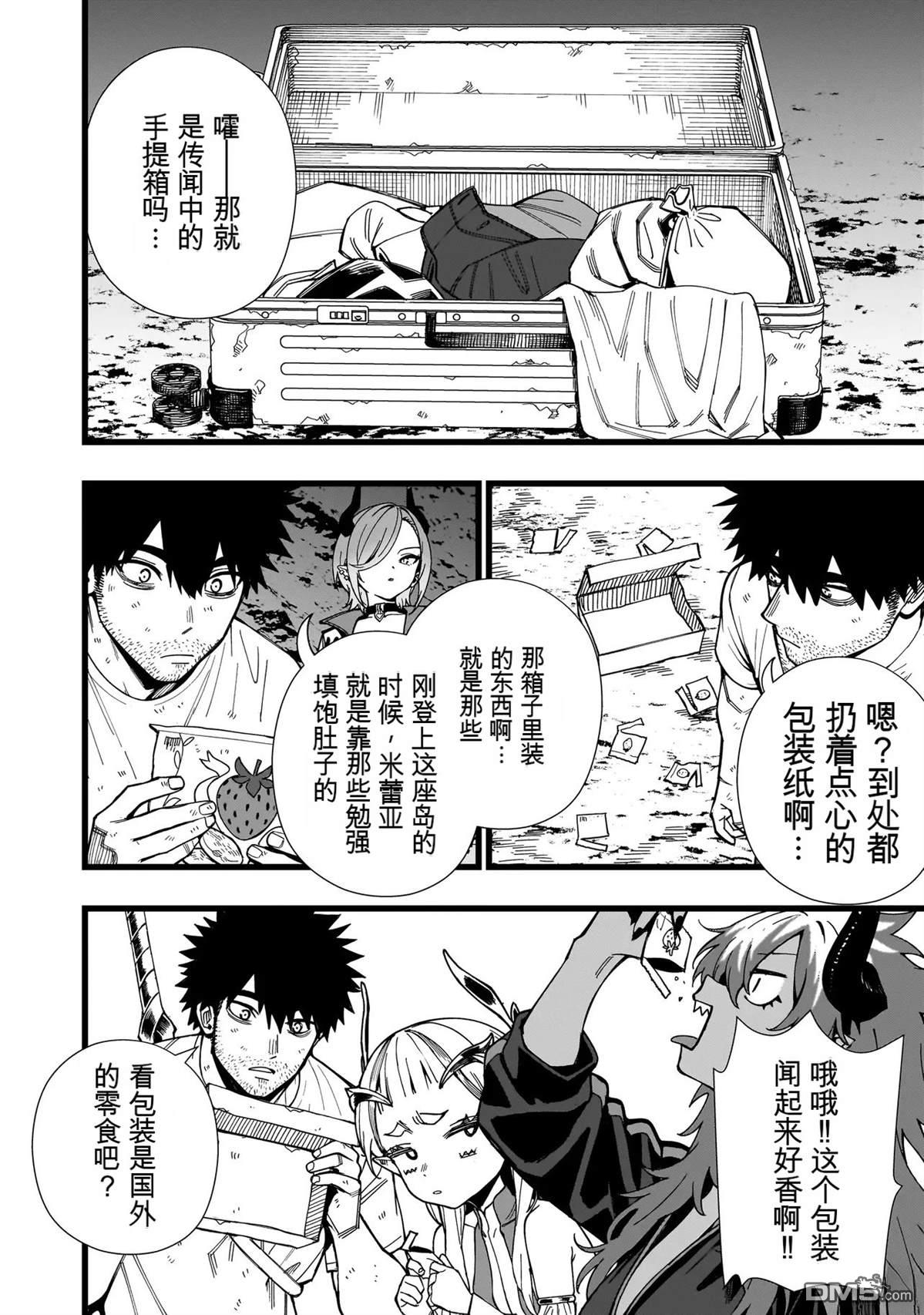 战姬求生记-背负异世界命运的不正经异性交流 第23话 第2页