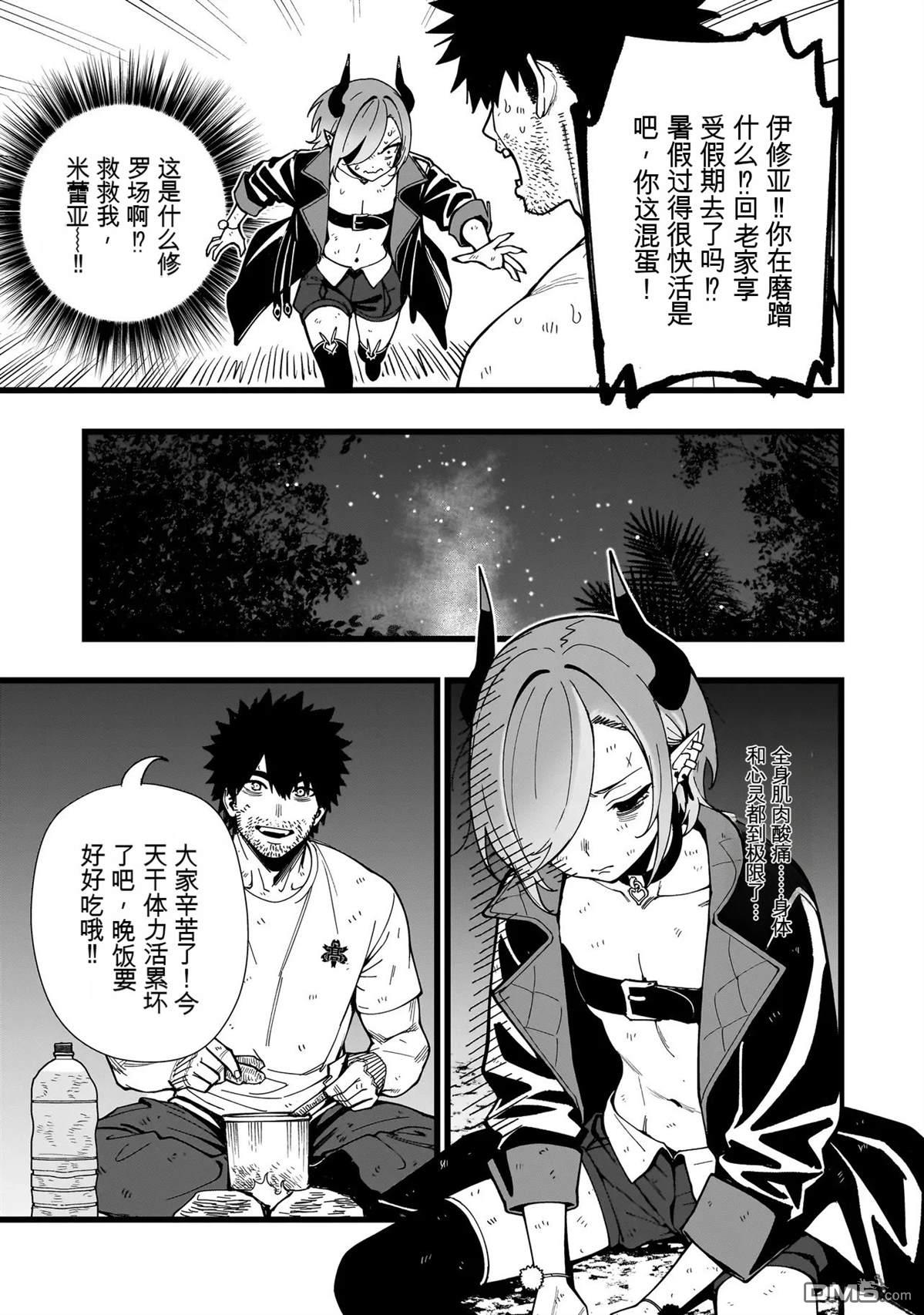 战姬求生记-背负异世界命运的不正经异性交流 第23话 第21页