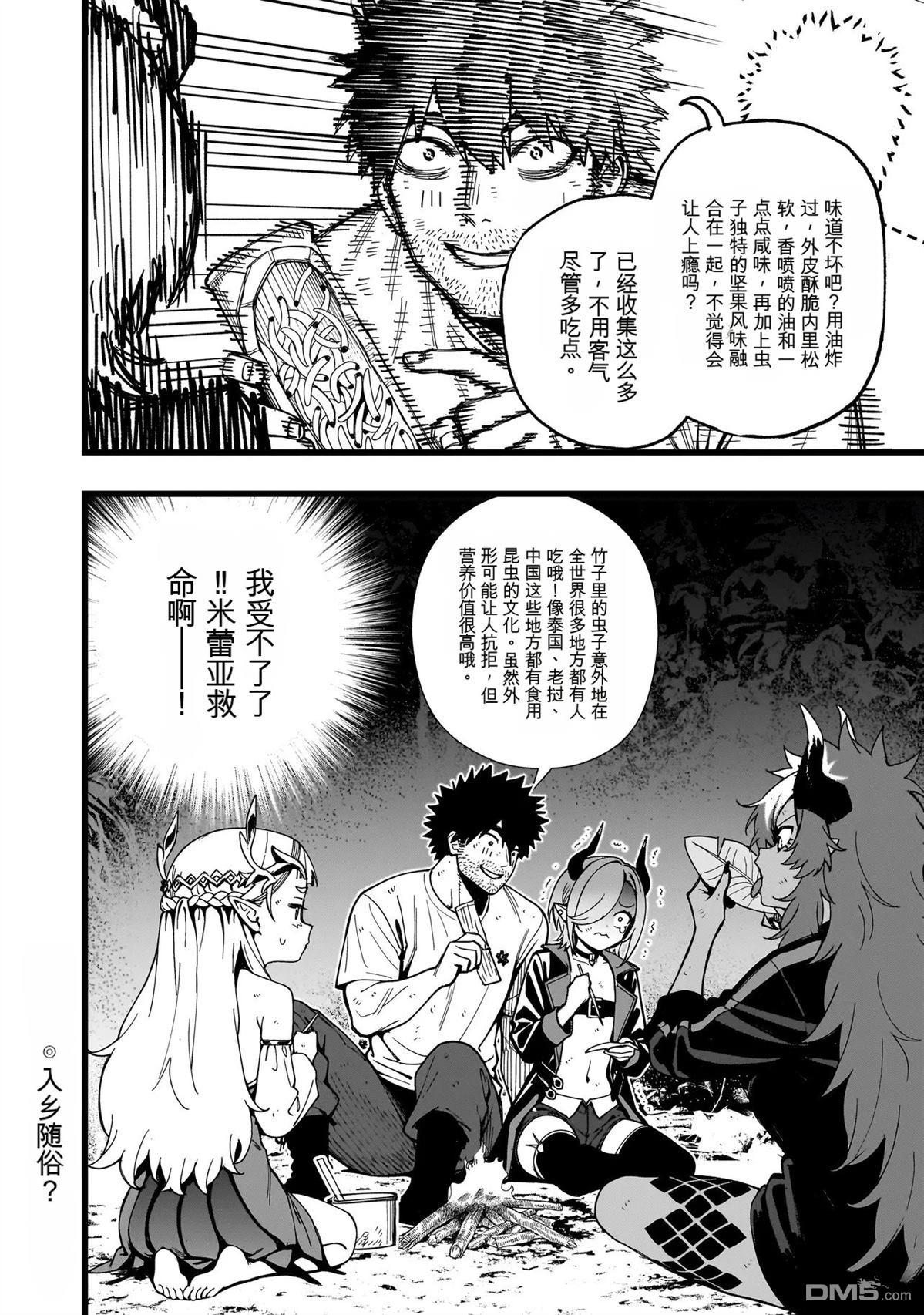 战姬求生记-背负异世界命运的不正经异性交流 第23话 第26页
