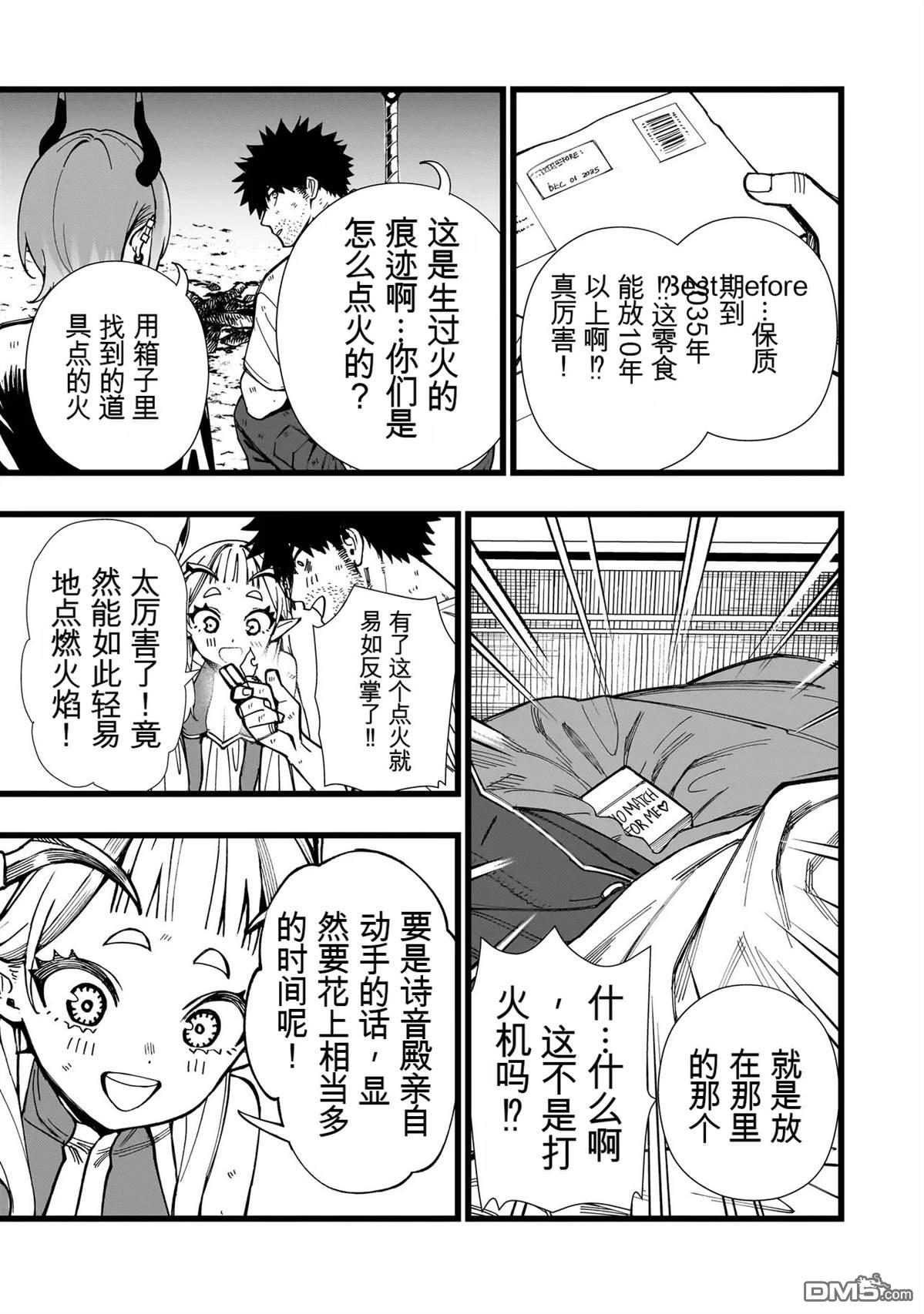 战姬求生记-背负异世界命运的不正经异性交流 第23话 第3页