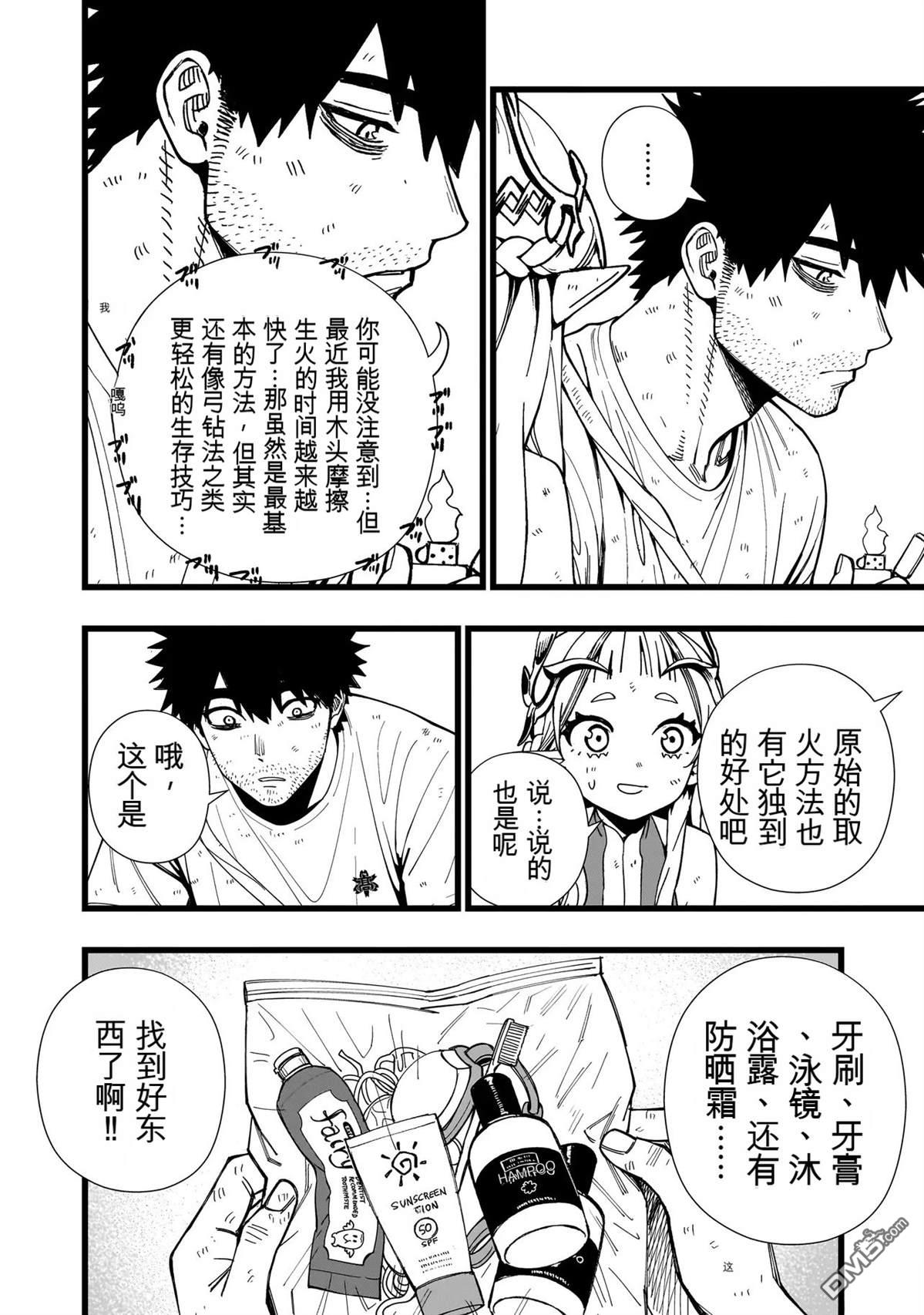 战姬求生记-背负异世界命运的不正经异性交流 第23话 第4页