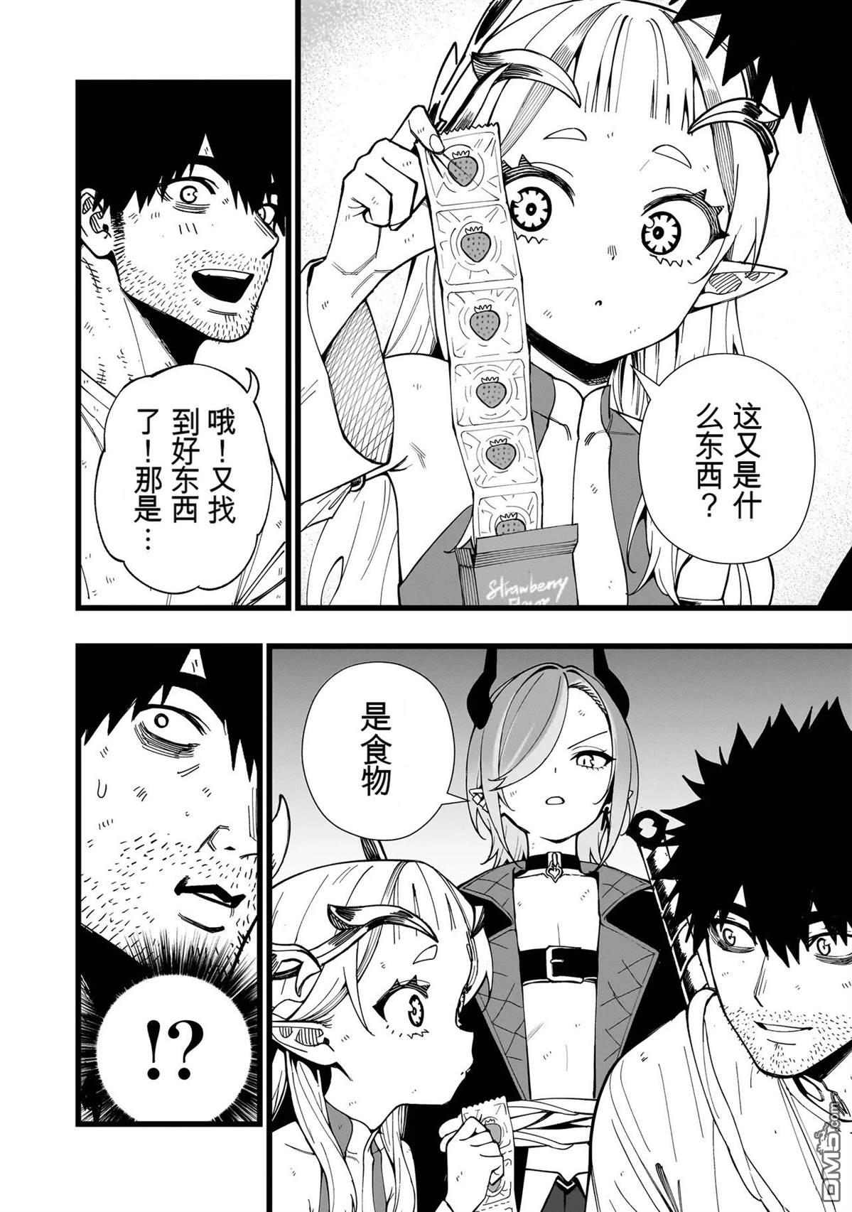 战姬求生记-背负异世界命运的不正经异性交流 第23话 第6页