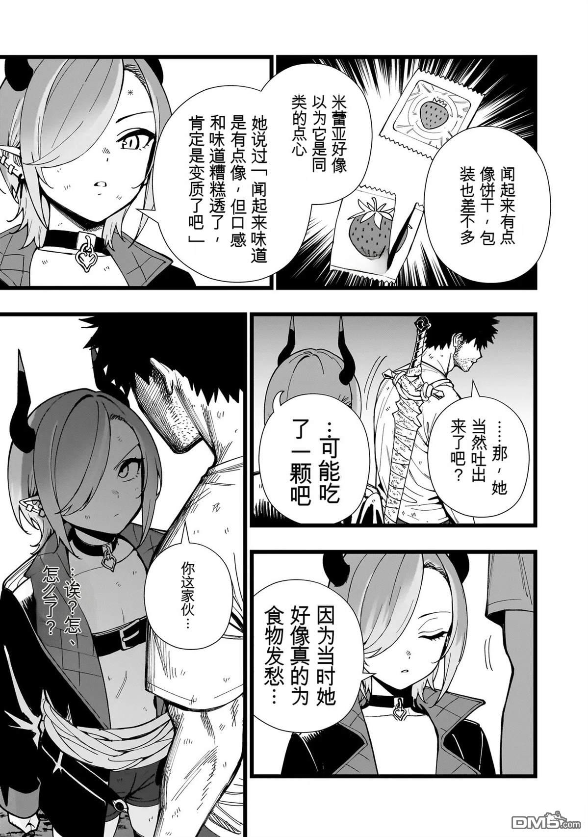 战姬求生记-背负异世界命运的不正经异性交流 第23话 第7页