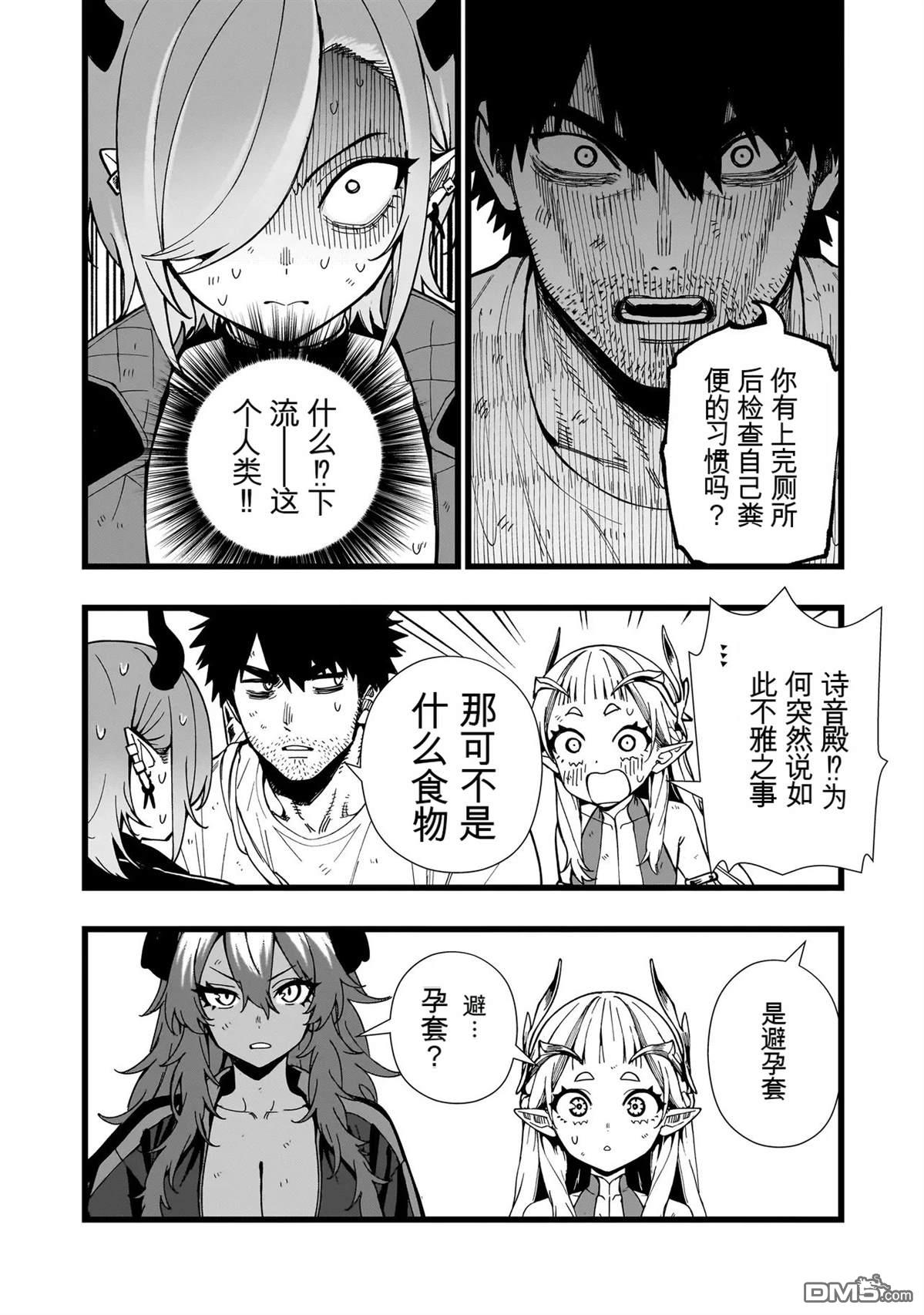 战姬求生记-背负异世界命运的不正经异性交流 第23话 第8页