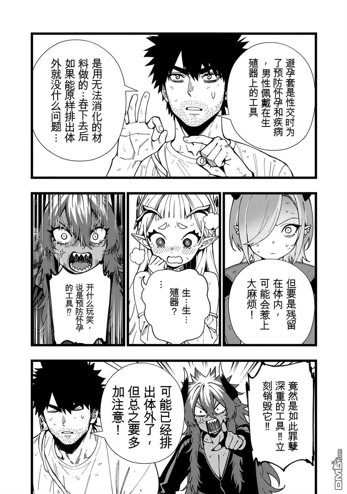战姬求生记-背负异世界命运的不正经异性交流 第23话 第9页