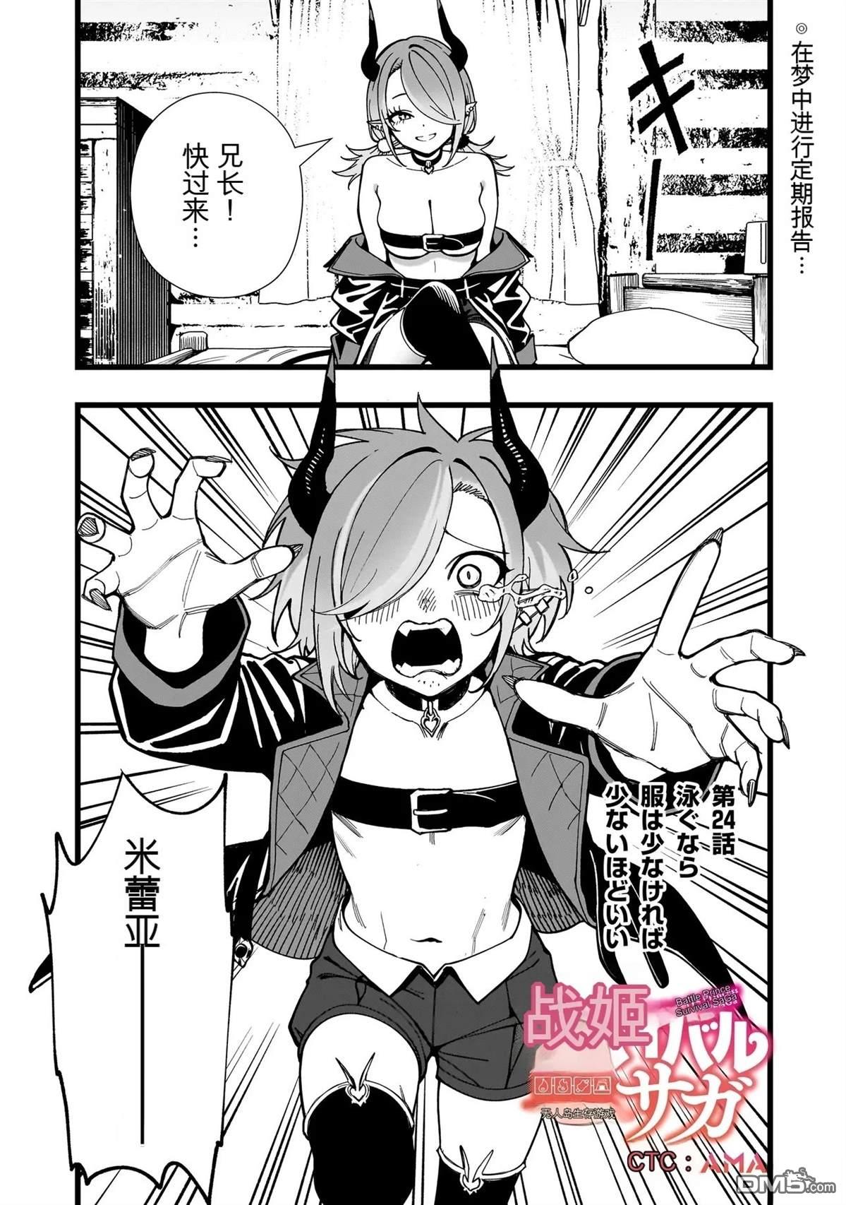 战姬求生记-背负异世界命运的不正经异性交流 第24话 第1页