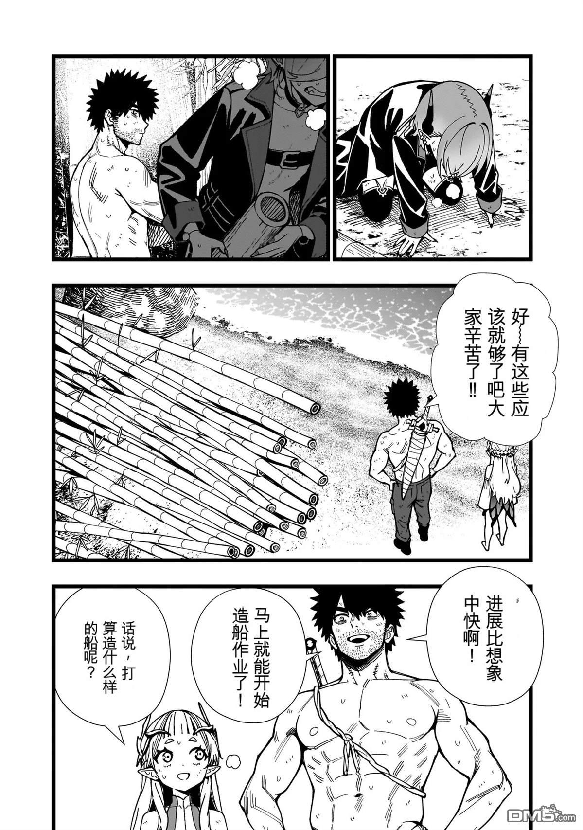 战姬求生记-背负异世界命运的不正经异性交流 第24话 第10页