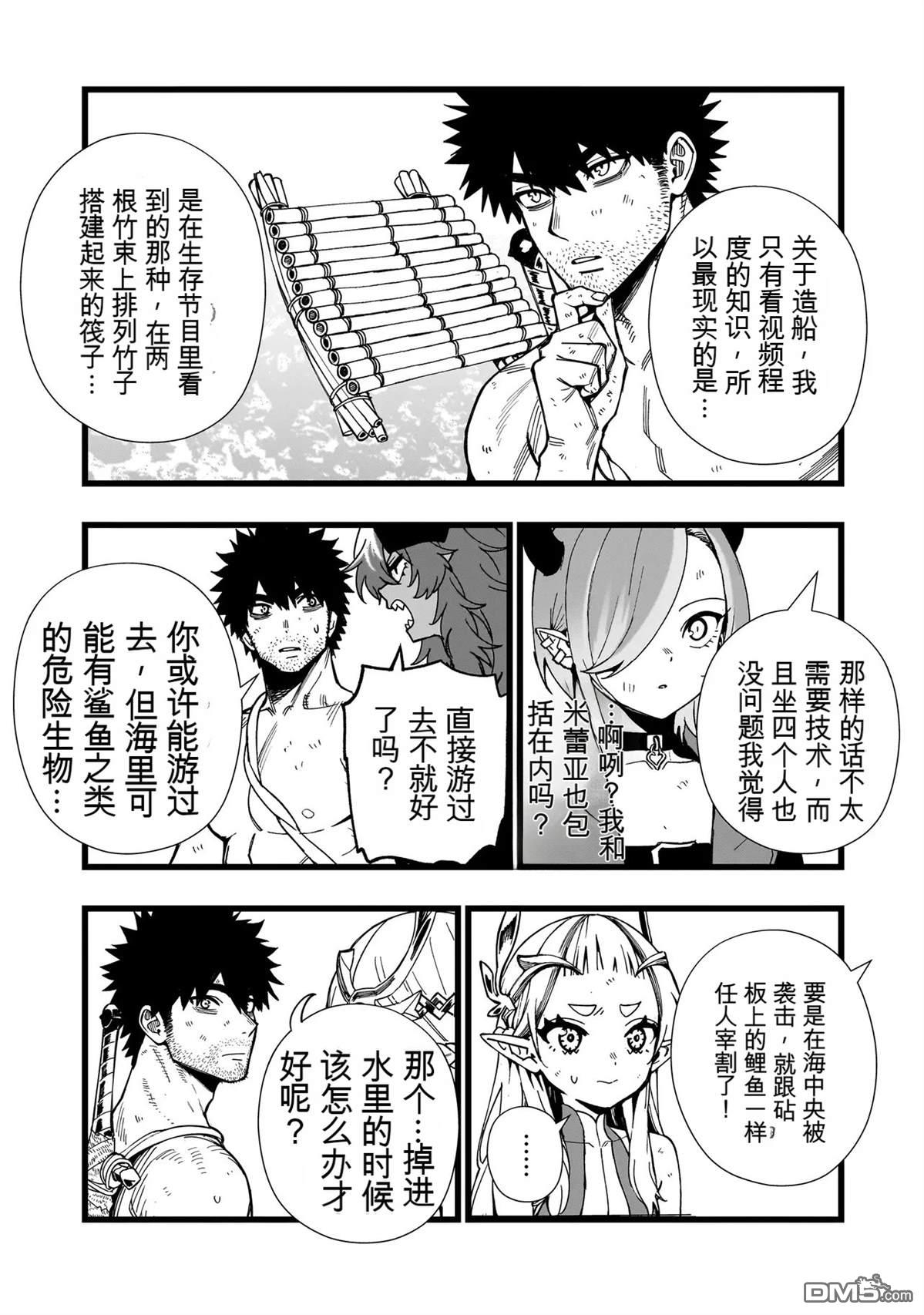 战姬求生记-背负异世界命运的不正经异性交流 第24话 第11页