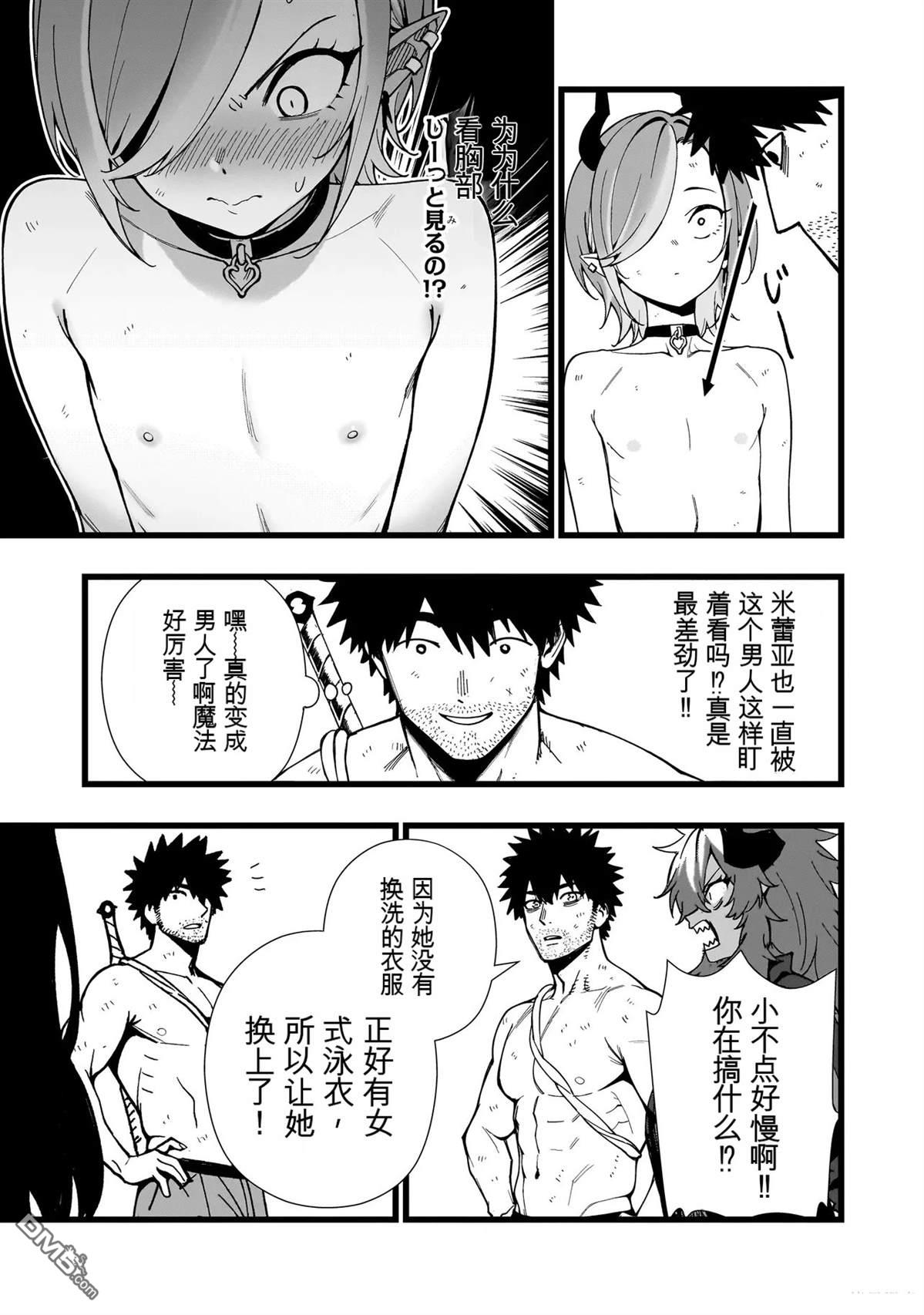 战姬求生记-背负异世界命运的不正经异性交流 第24话 第15页