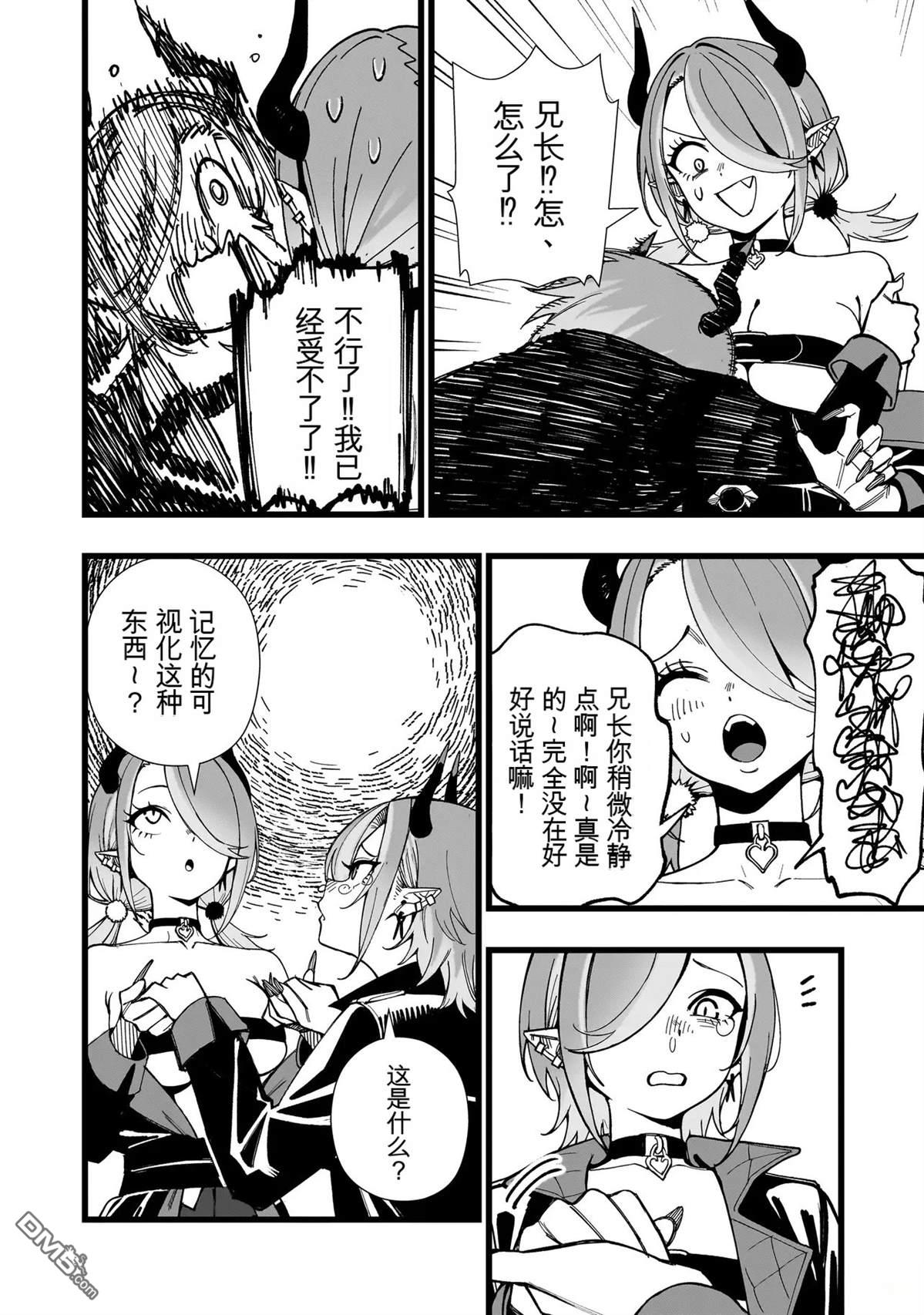 战姬求生记-背负异世界命运的不正经异性交流 第24话 第2页
